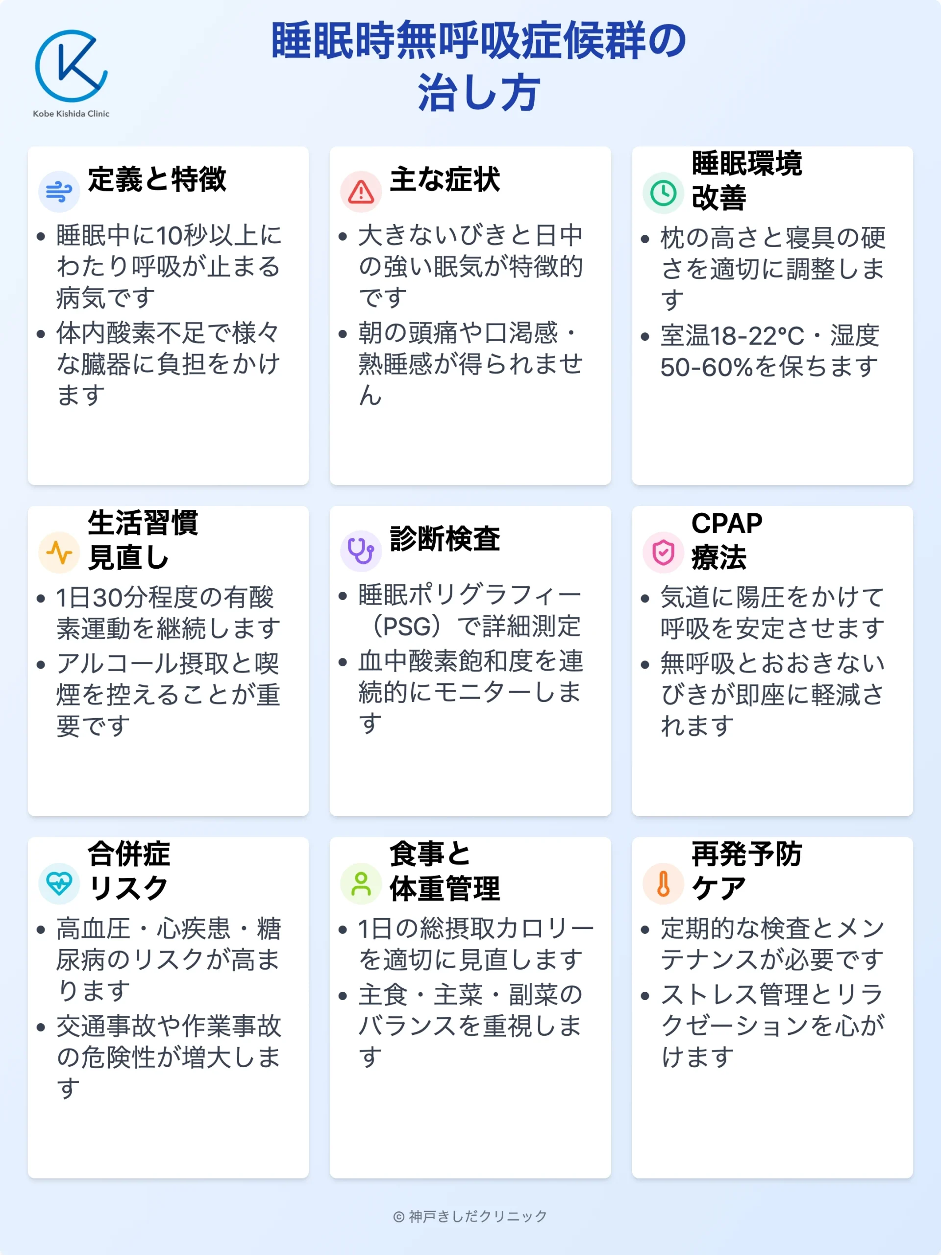 無呼吸症候群の治し方_11.webp
