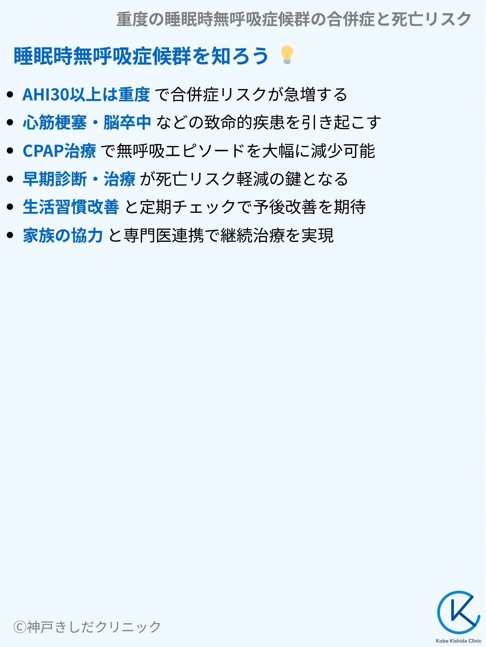 重度の睡眠時無呼吸症候群の合併症と死亡リスク_11.webp