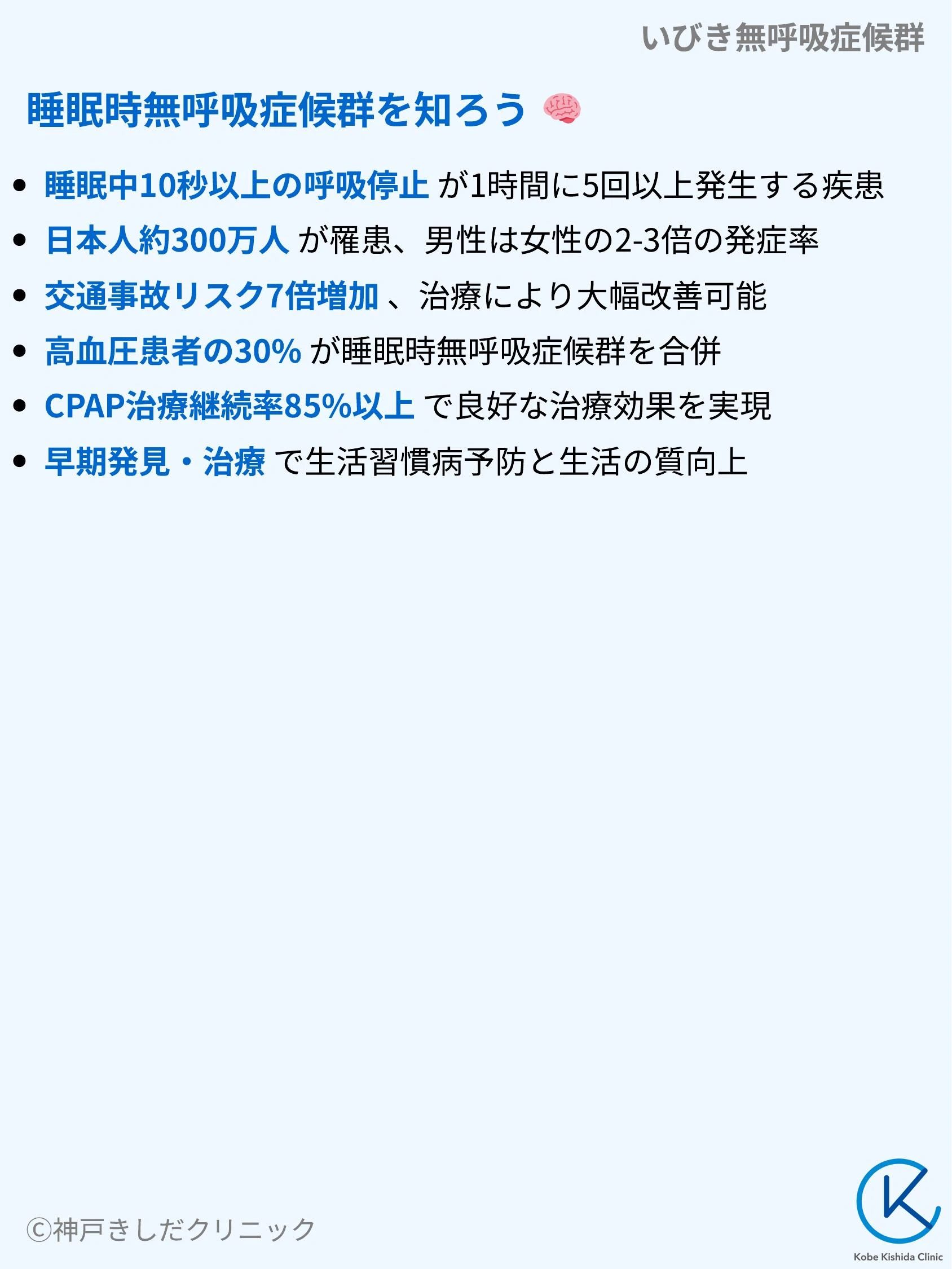 いびき無呼吸症候群_11.webp
