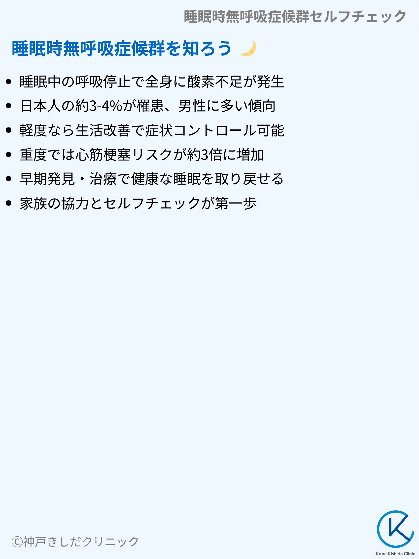 睡眠時無呼吸症候群セルフチェック_11.webp