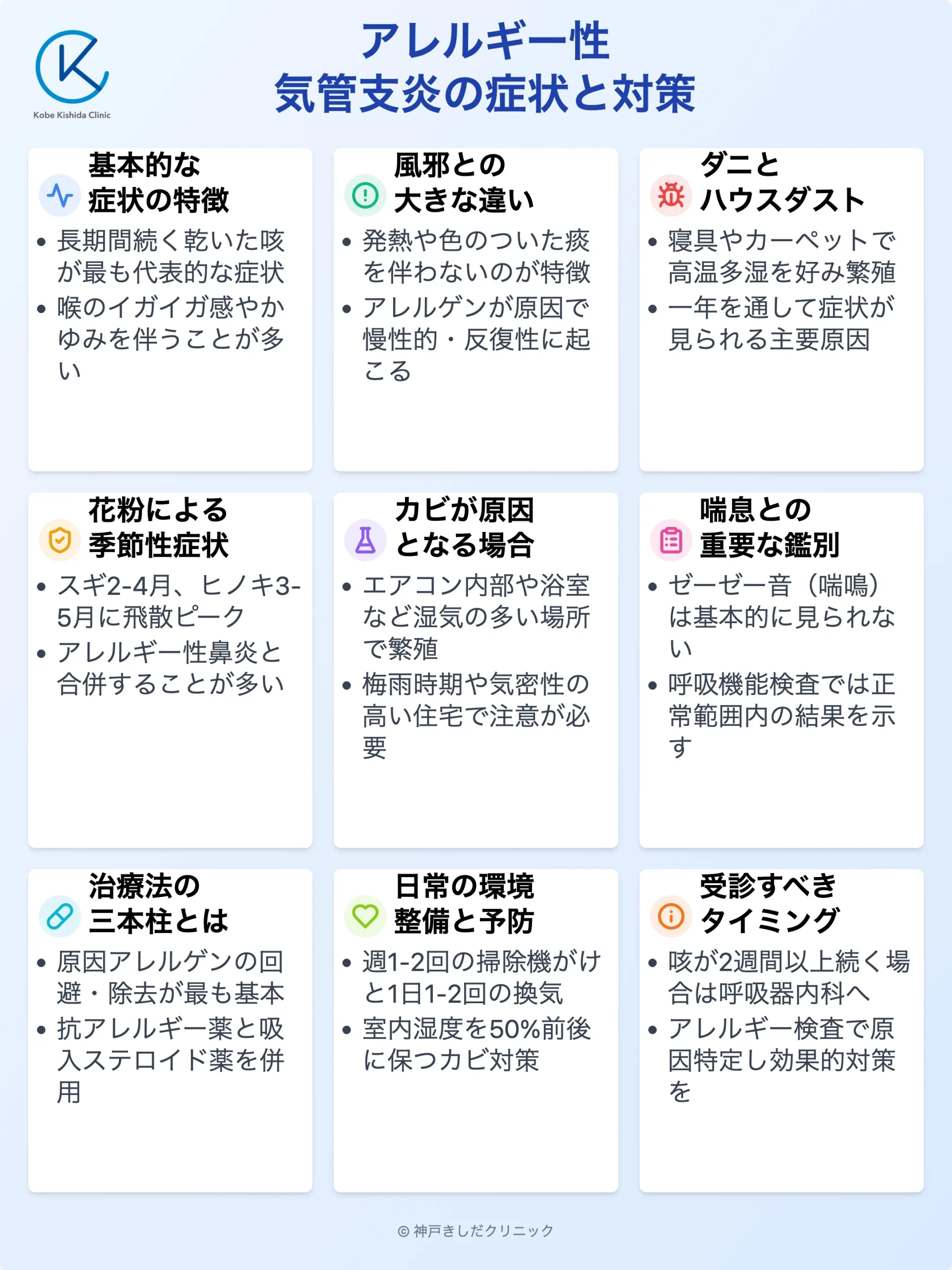 アレルギー性気管支炎の原因と対策_11.webp