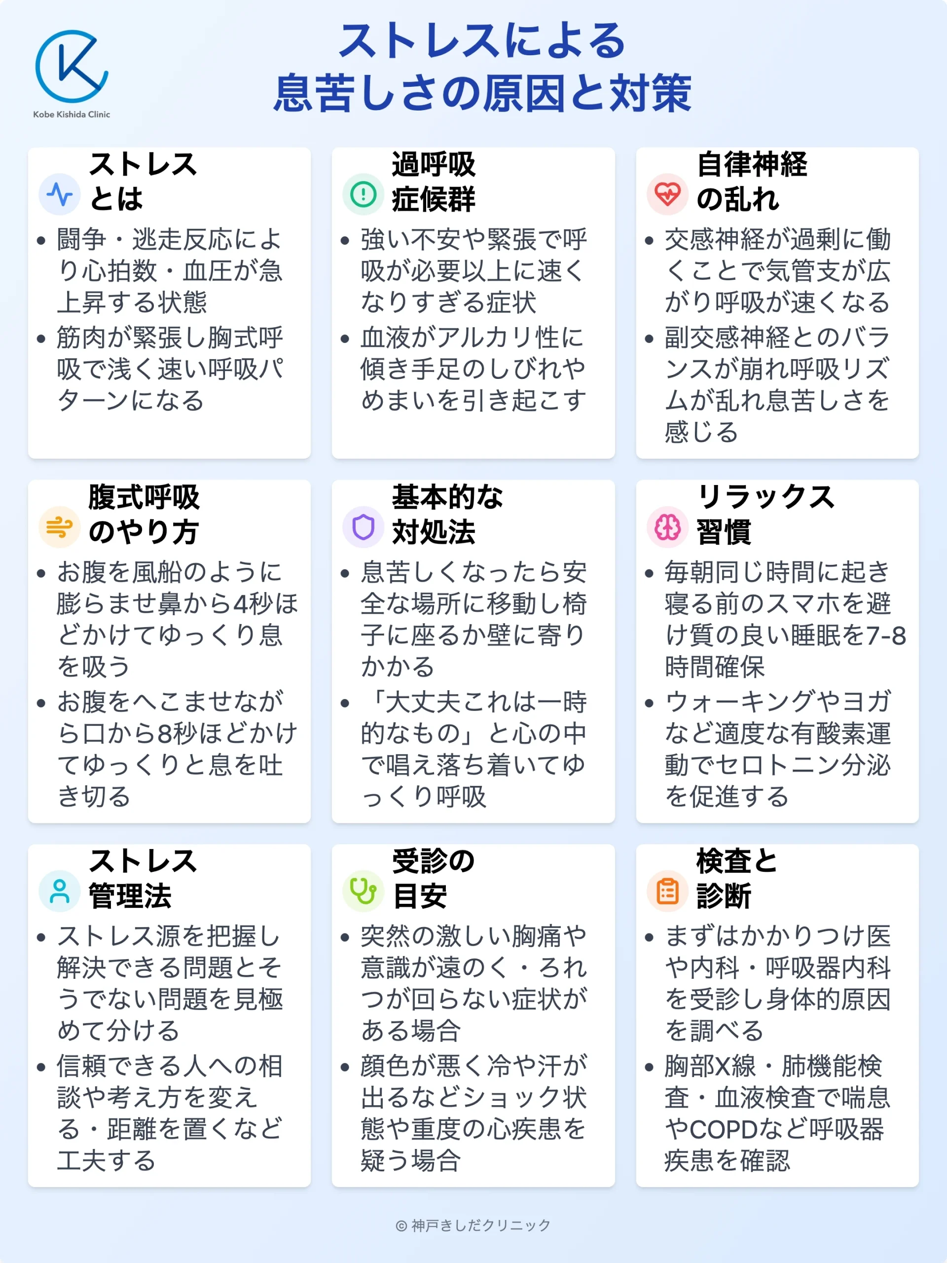 ストレス息苦しさ対処法_11.webp