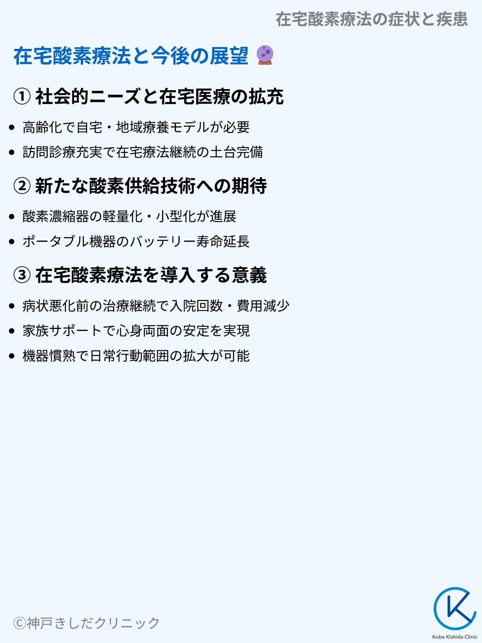 在宅酸素療法の症状と疾患_11.webp