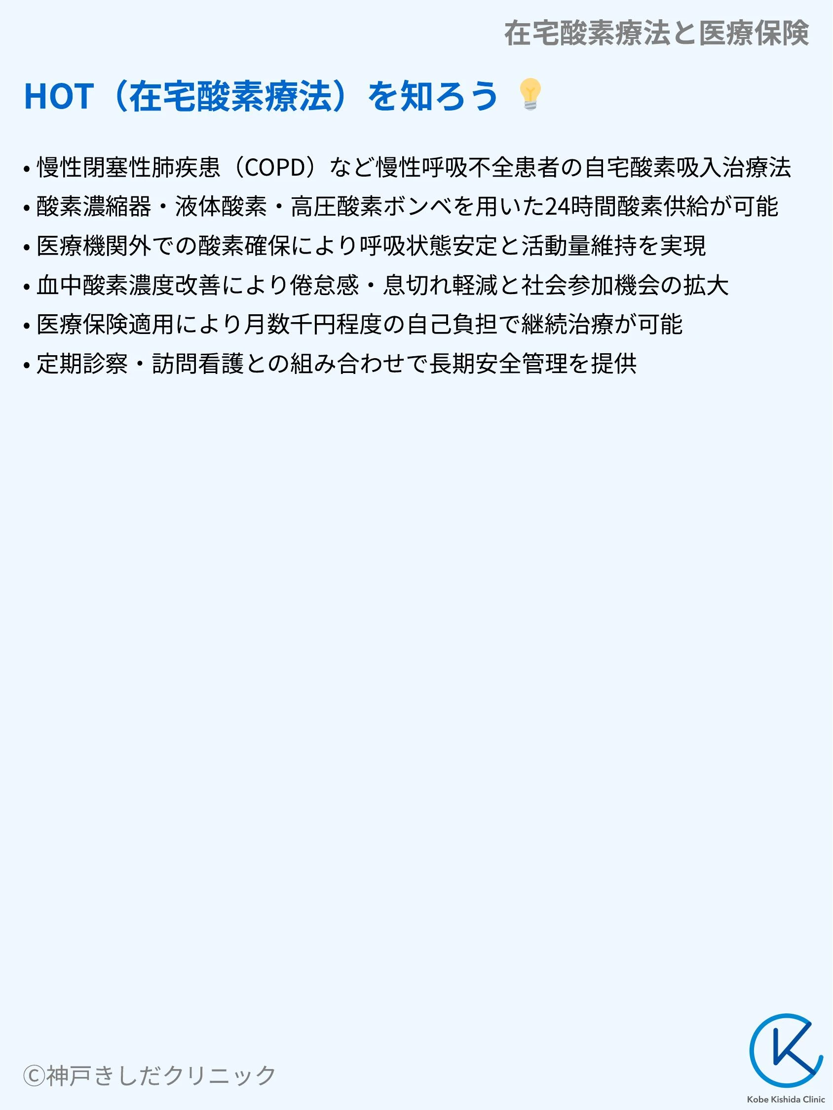 在宅酸素療法と医療保険_11.webp