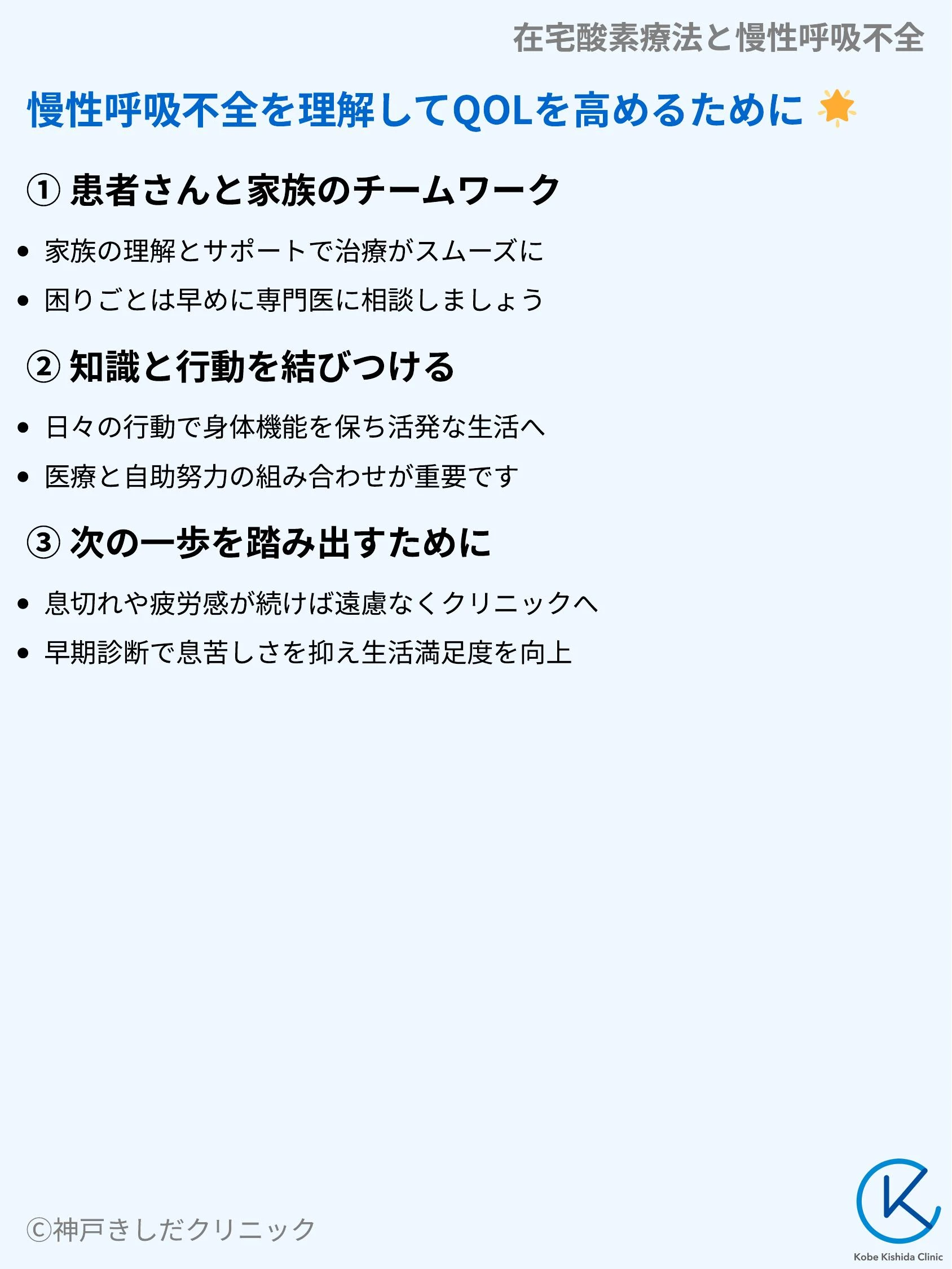 在宅酸素療法と慢性呼吸不全_11.webp