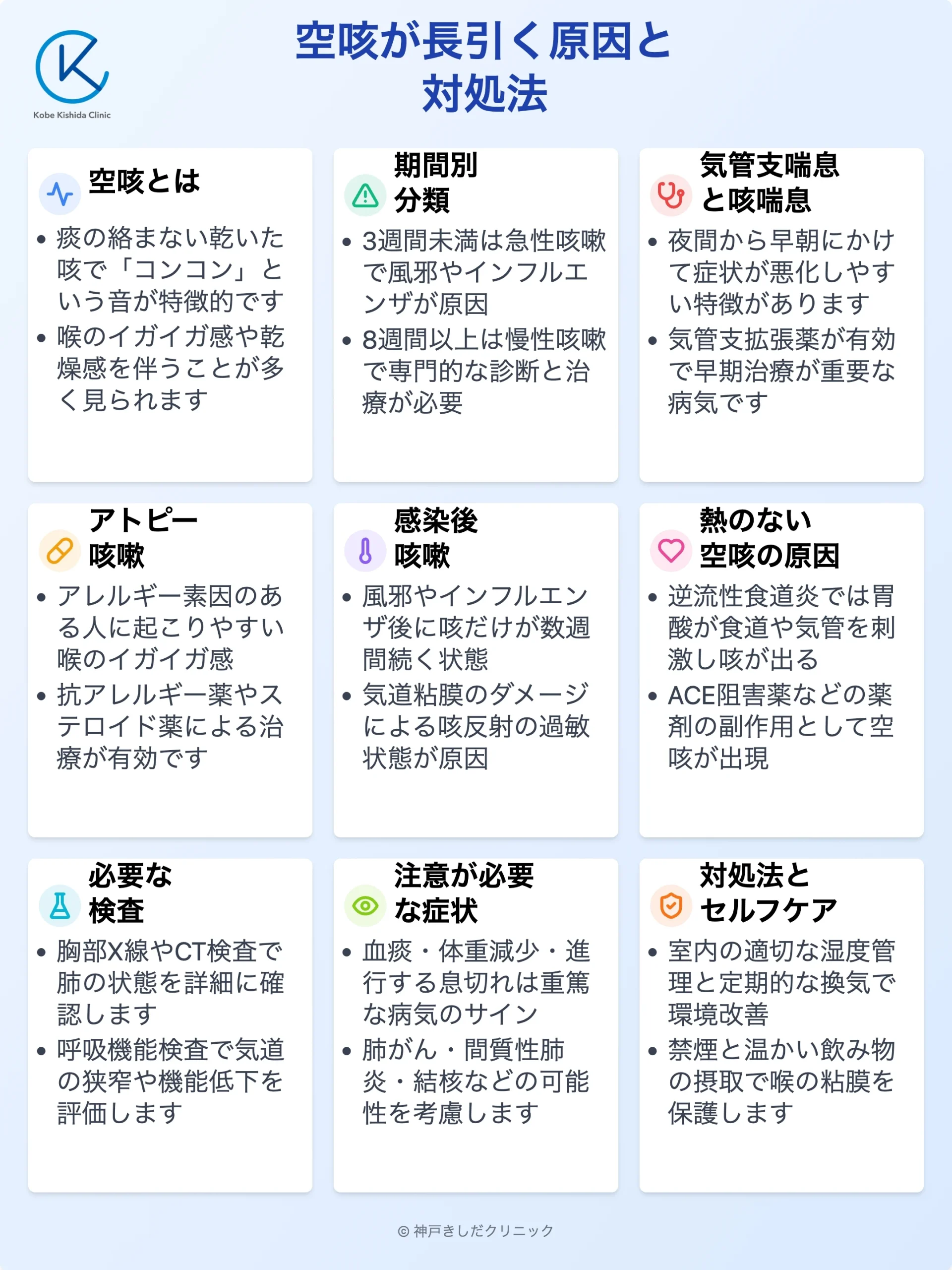空咳が長引く原因と対処法_12.webp