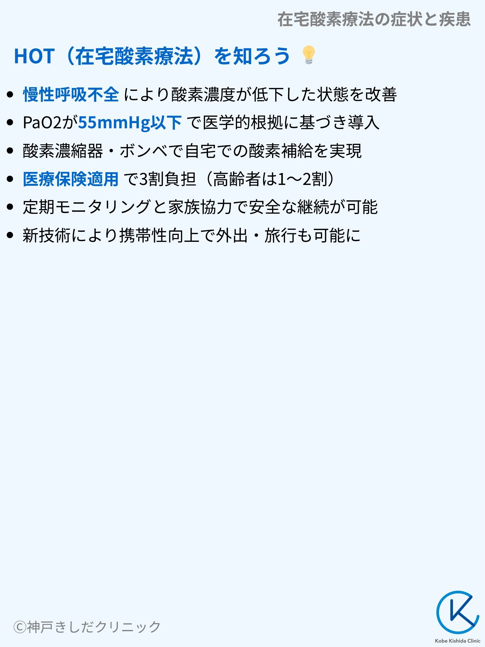 在宅酸素療法の症状と疾患_12.webp