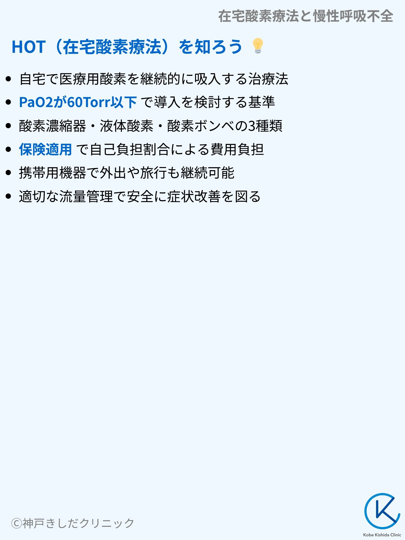 在宅酸素療法と慢性呼吸不全_12.webp