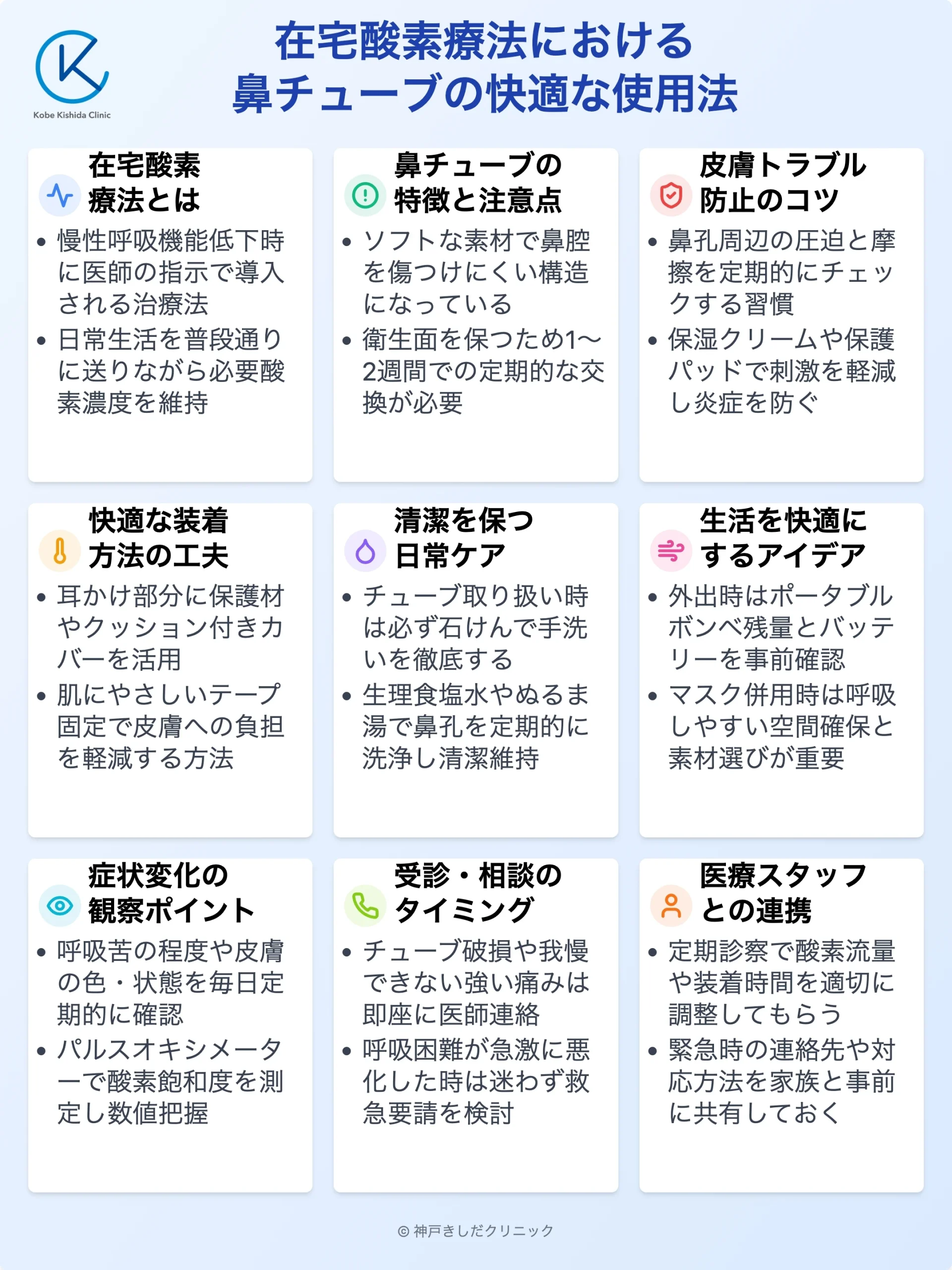 在宅酸素療法鼻チューブ_12.webp