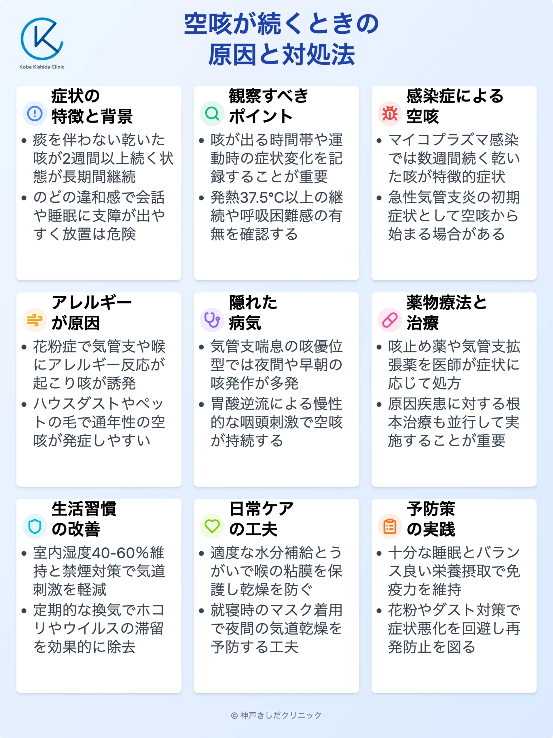 空咳の原因と対処法_12.webp
