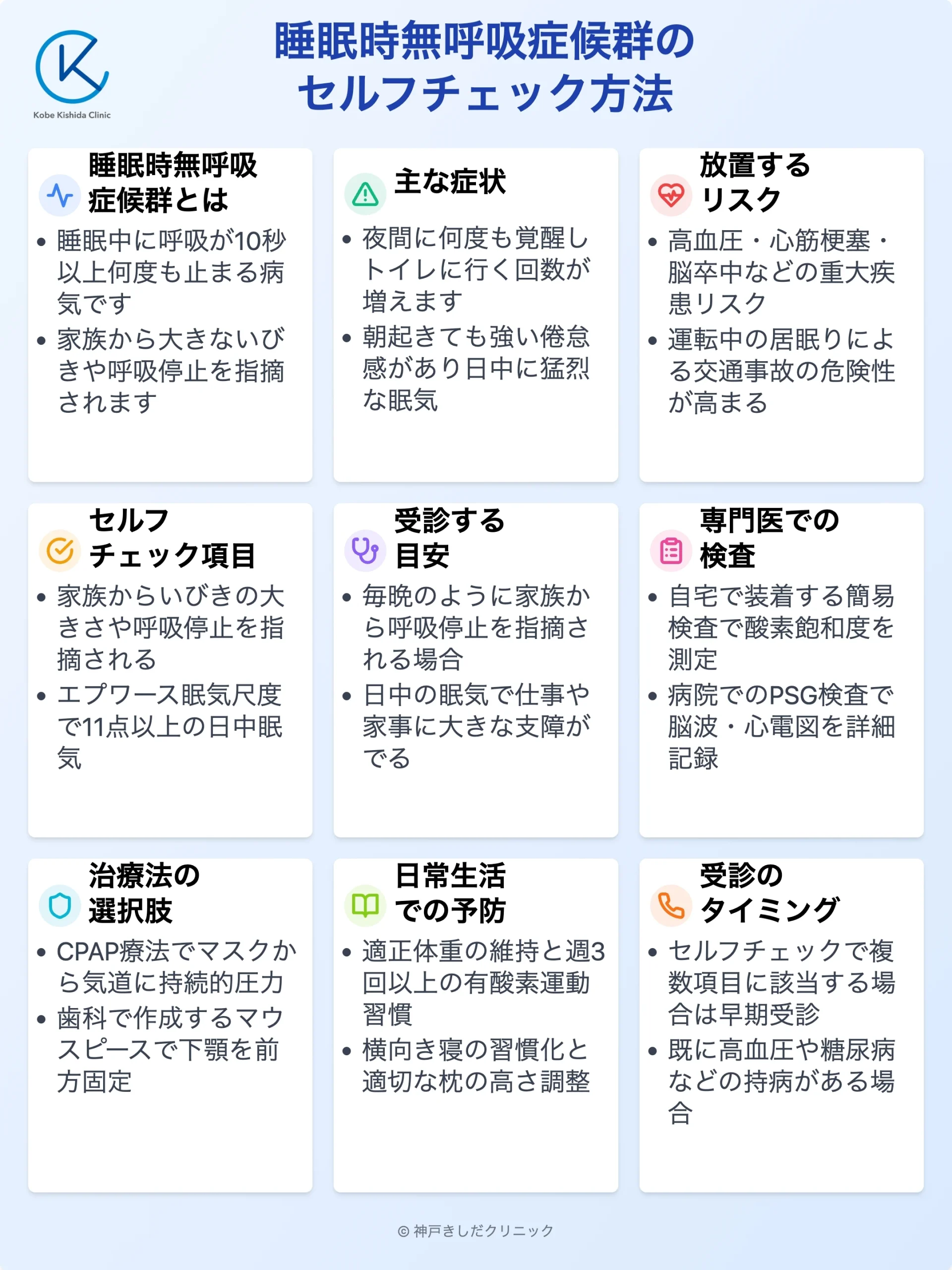 睡眠時無呼吸症候群セルフチェック_13.webp