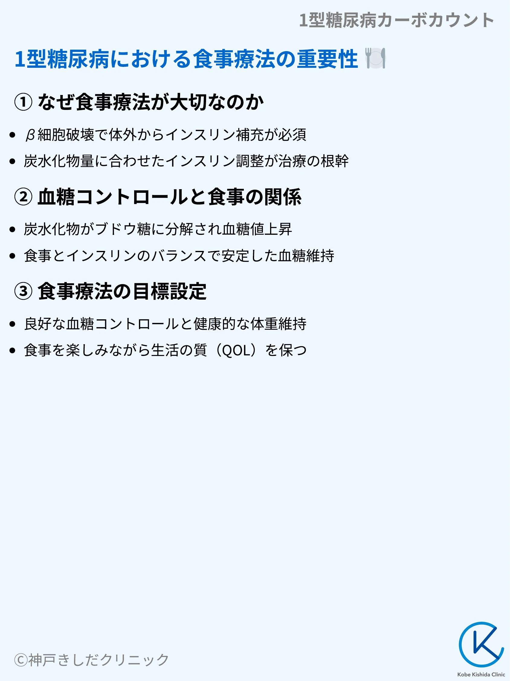 1型糖尿病カーボカウント_03.webp