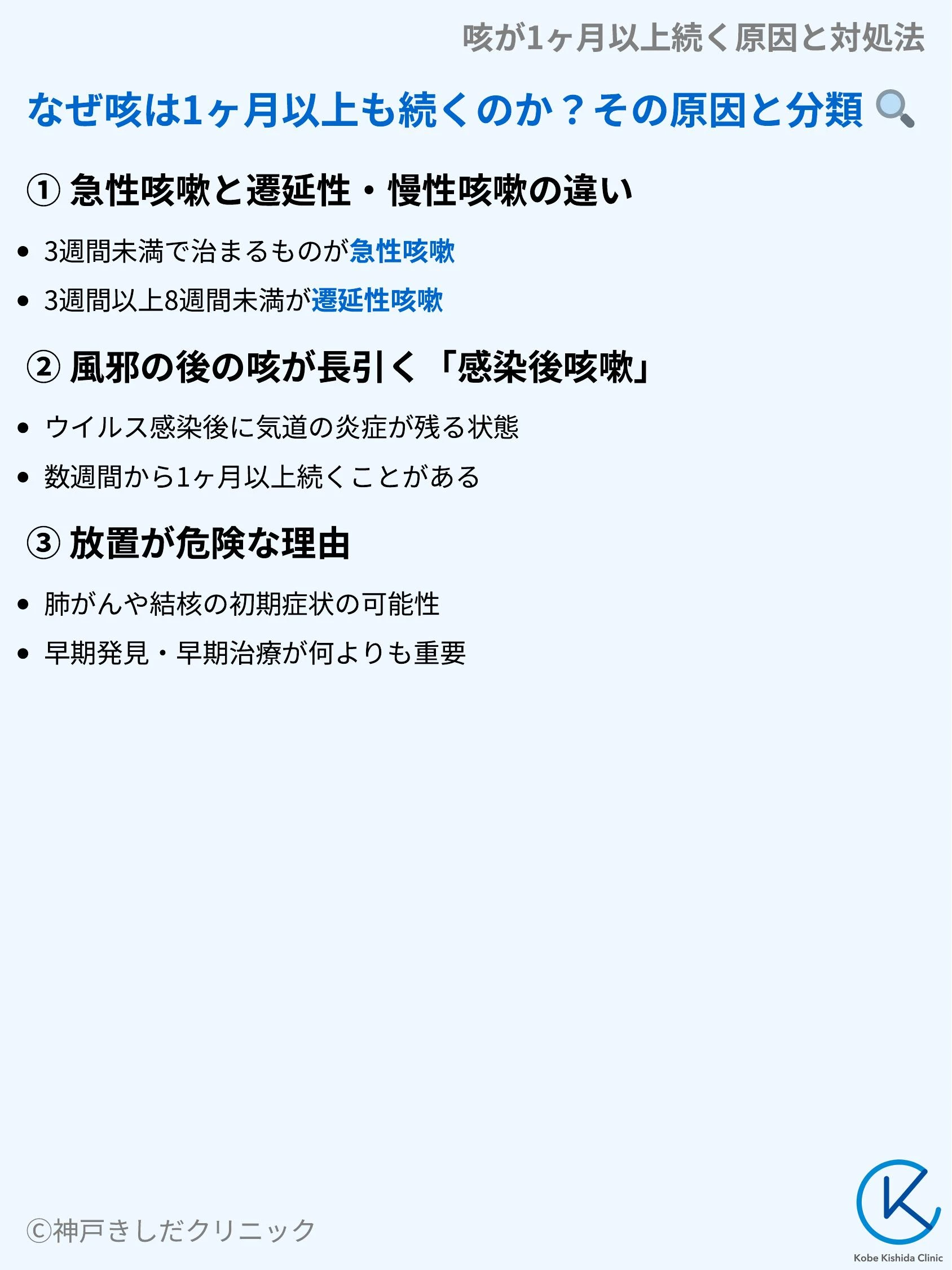 咳が1ヶ月以上続く原因と対処法_03.webp