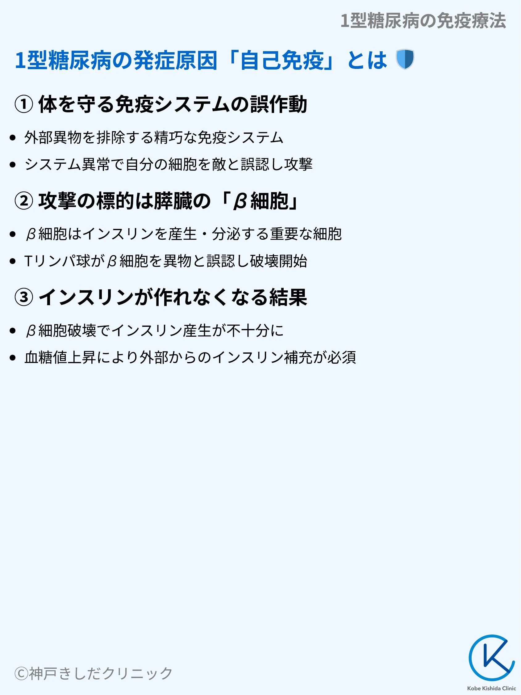 1型糖尿病の免疫療法_03.webp