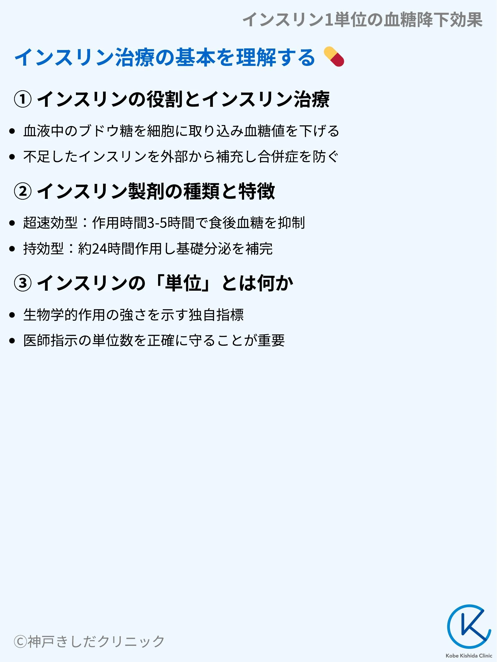 インスリン1単位の血糖降下効果_03.webp