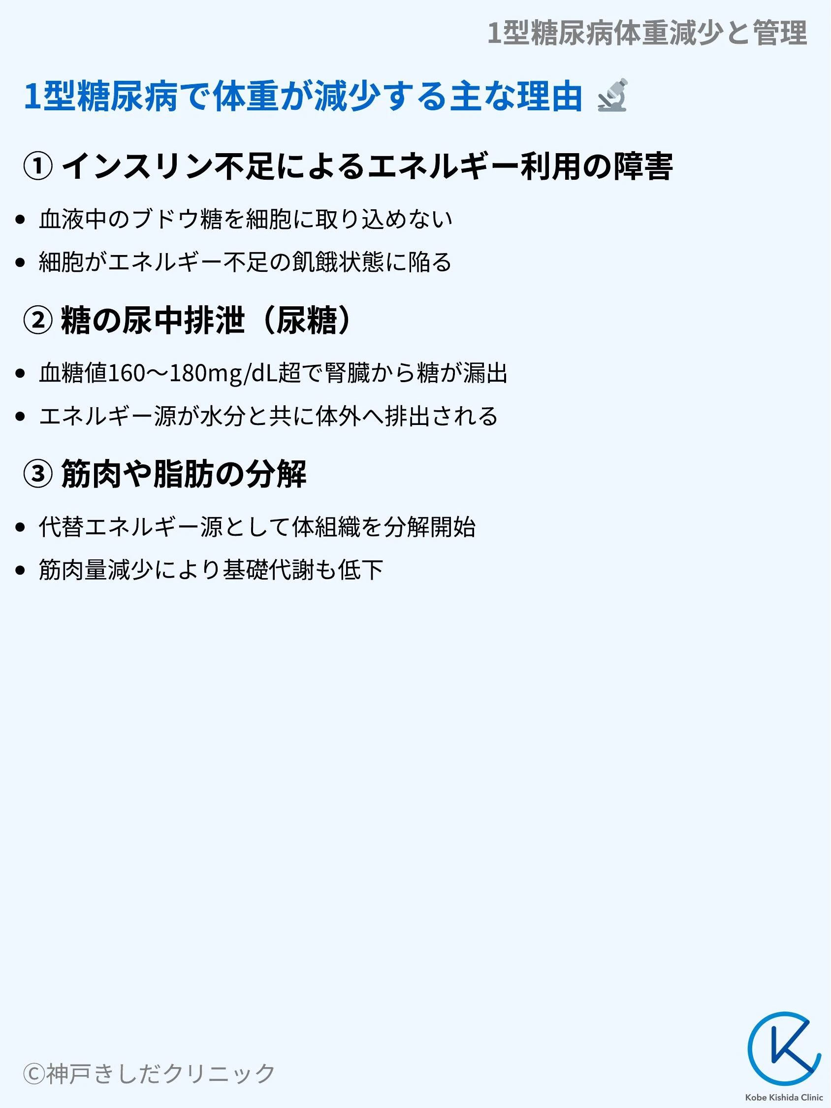 1型糖尿病体重減少と管理_03.webp