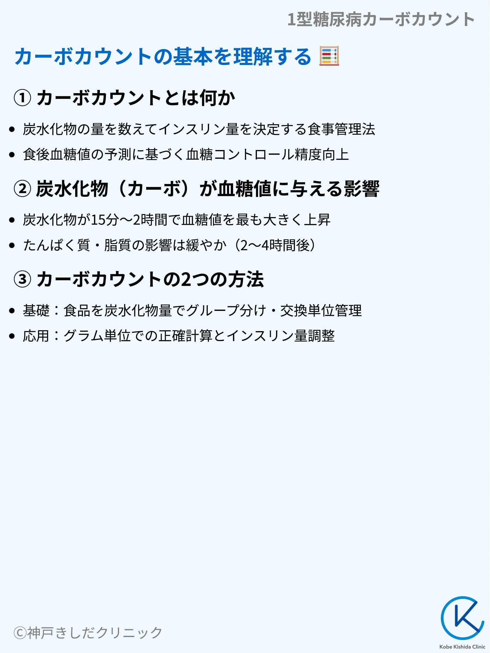 1型糖尿病カーボカウント_04.webp