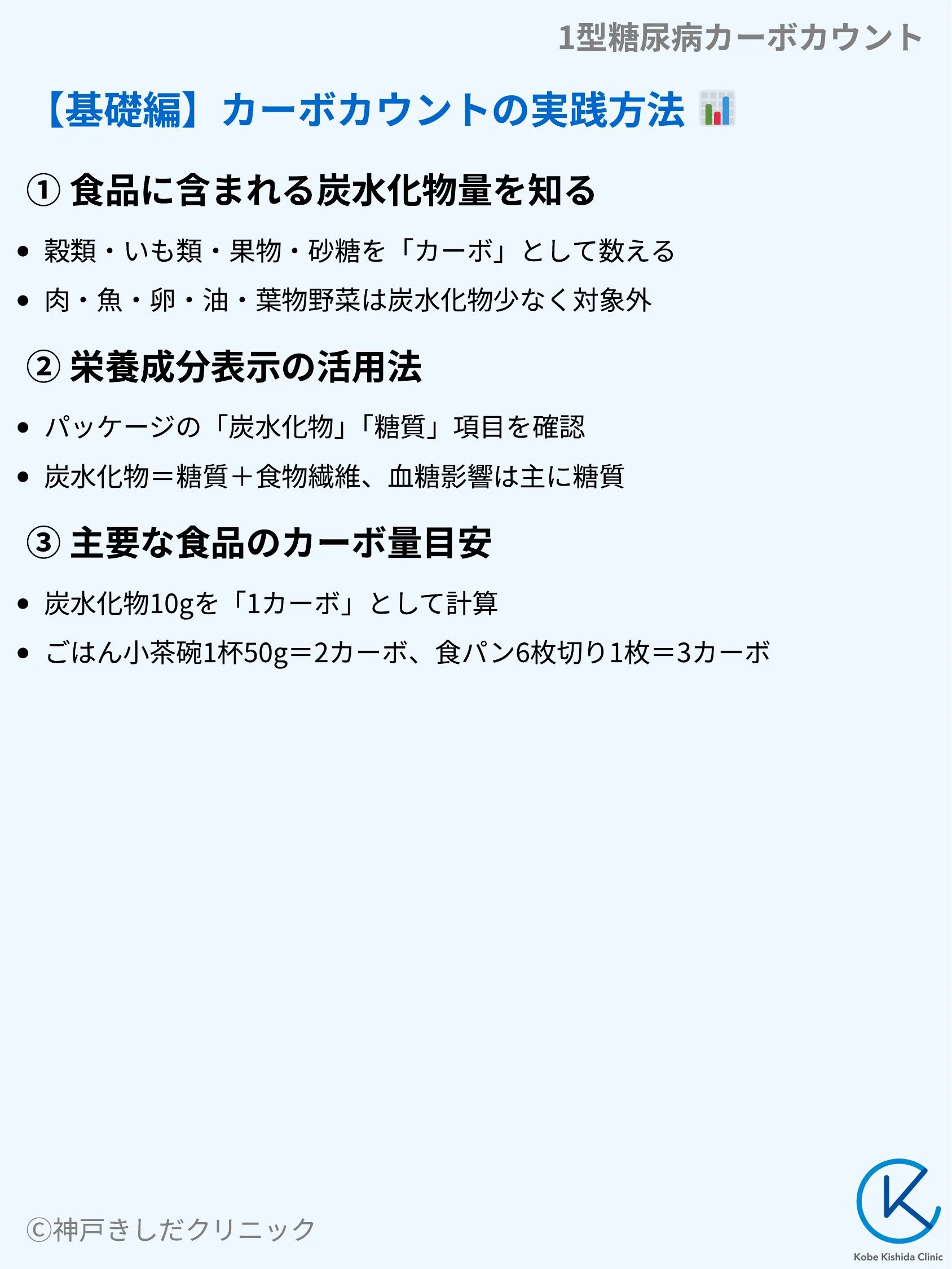 1型糖尿病カーボカウント_05.webp