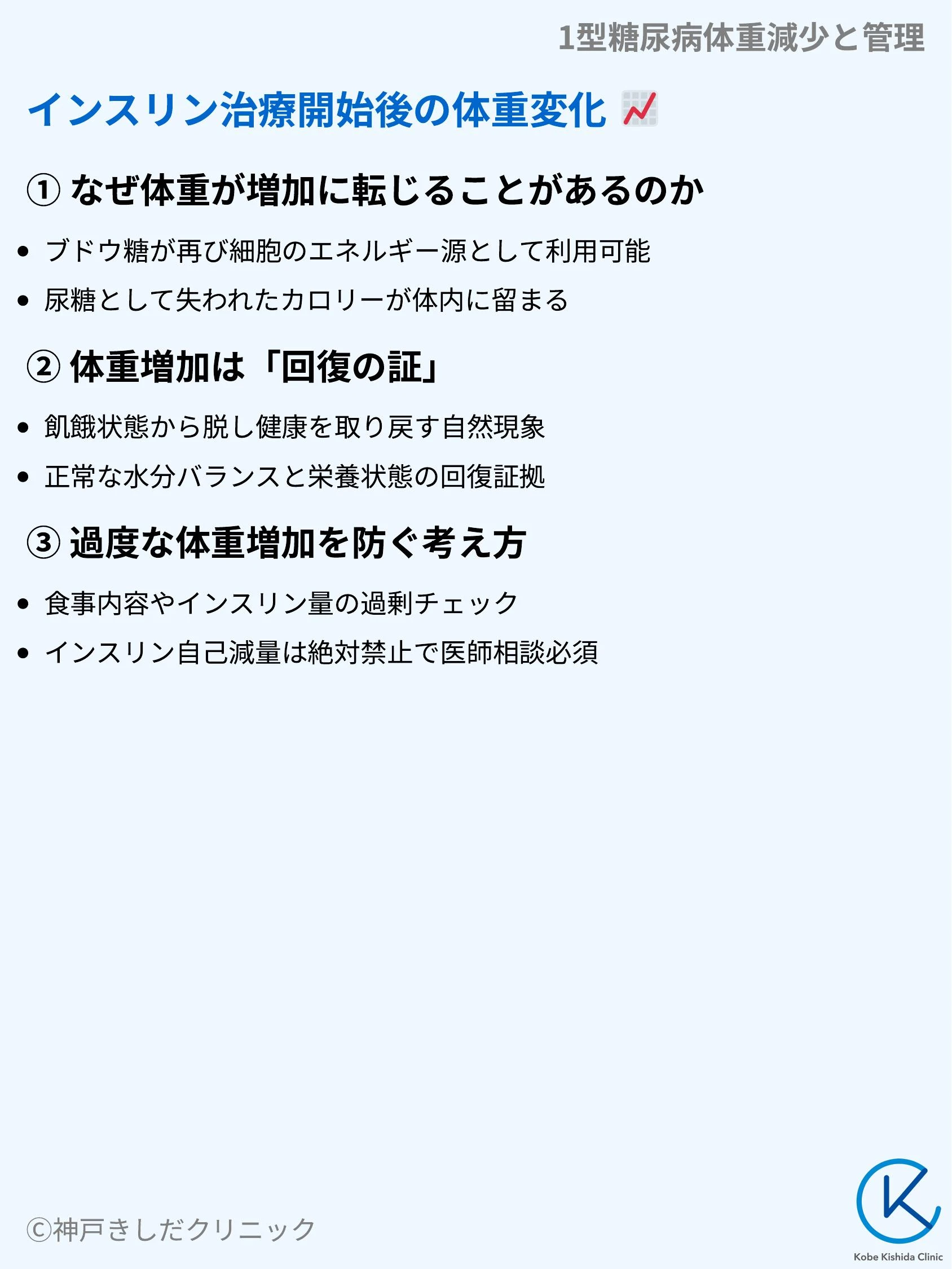 1型糖尿病体重減少と管理_05.webp