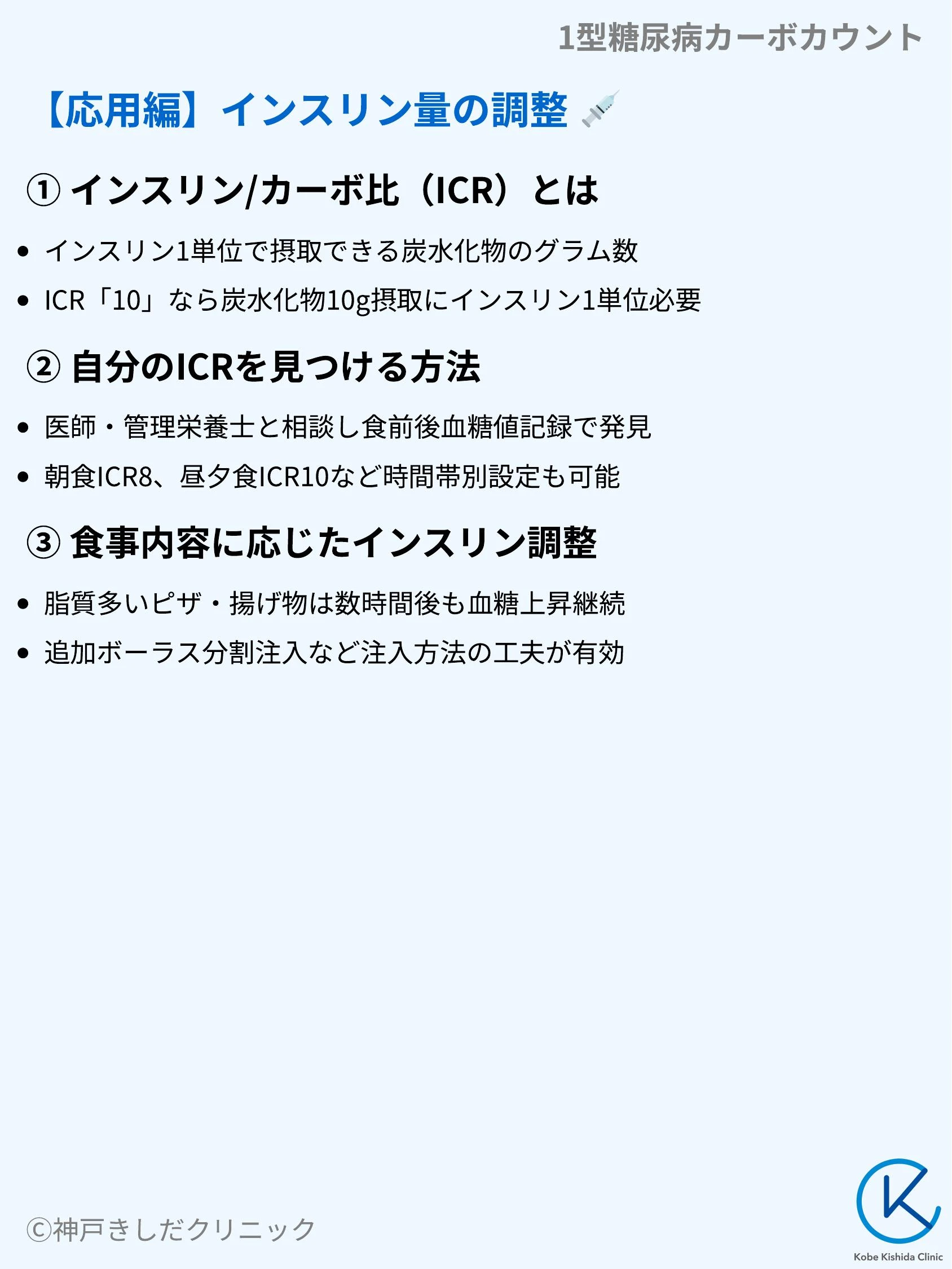 1型糖尿病カーボカウント_06.webp