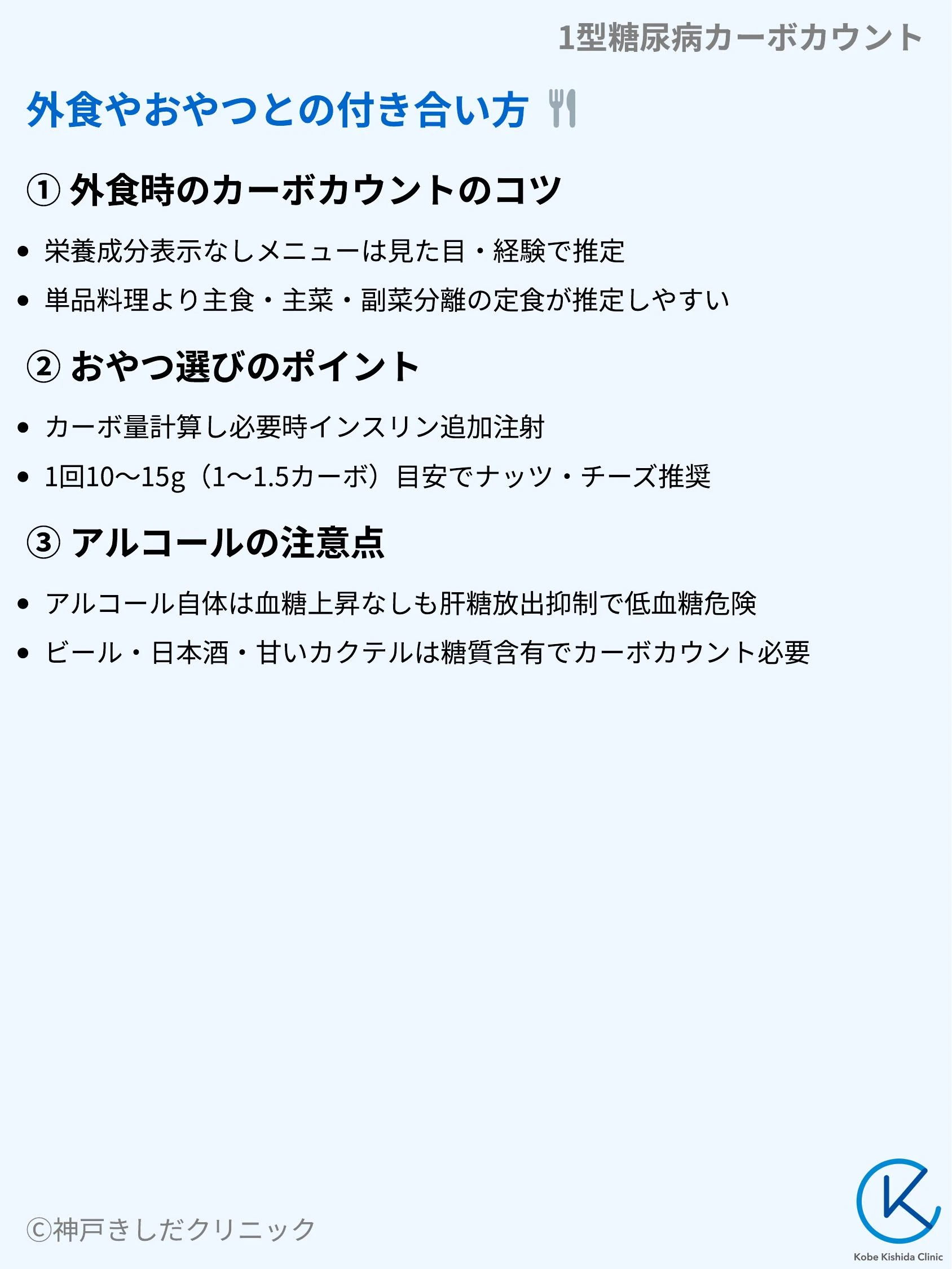 1型糖尿病カーボカウント_08.webp