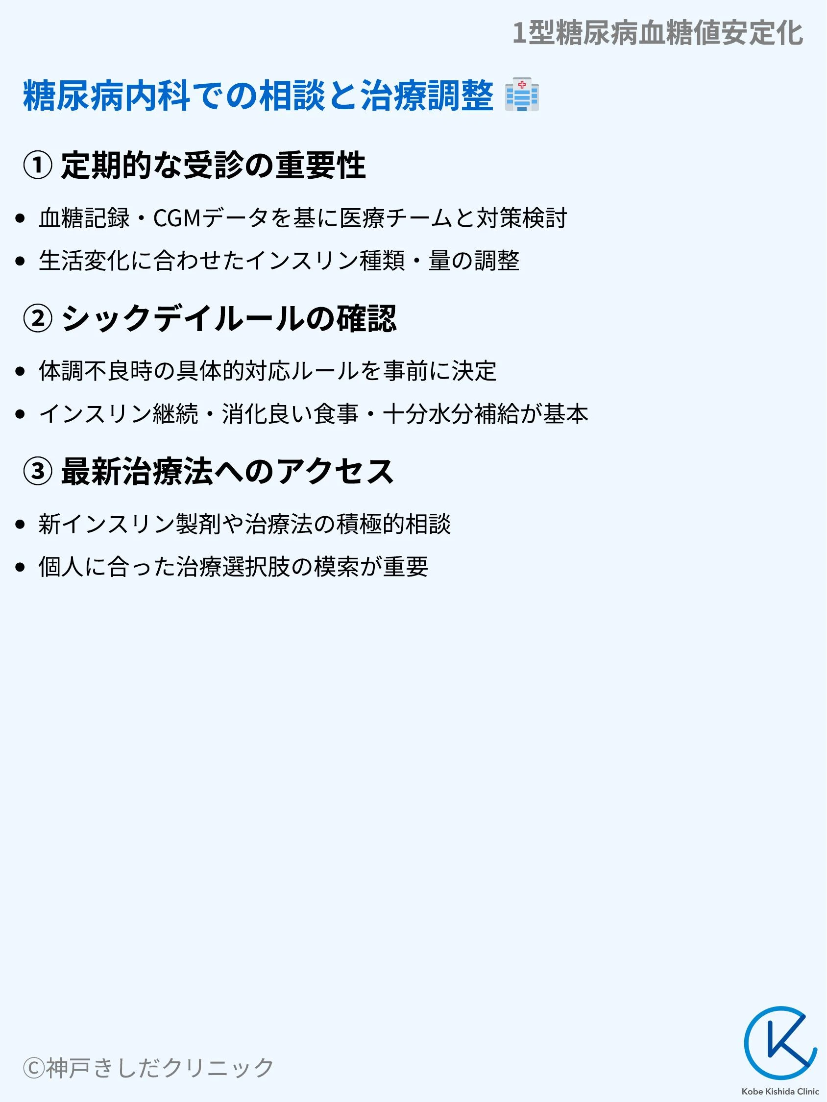 1型糖尿病血糖値安定化_08.webp