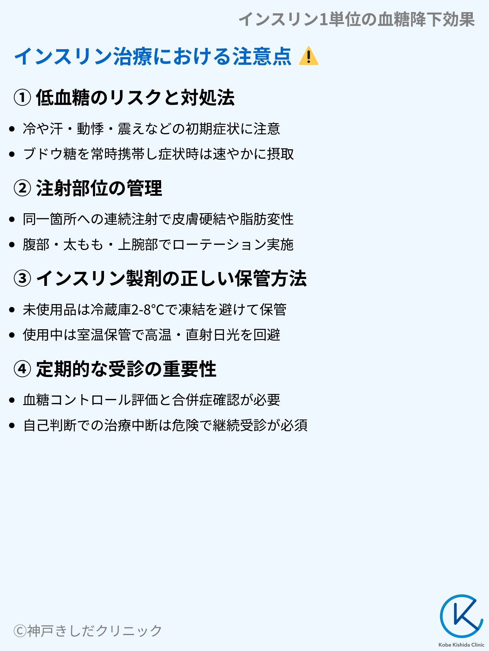 インスリン1単位の血糖降下効果_08.webp