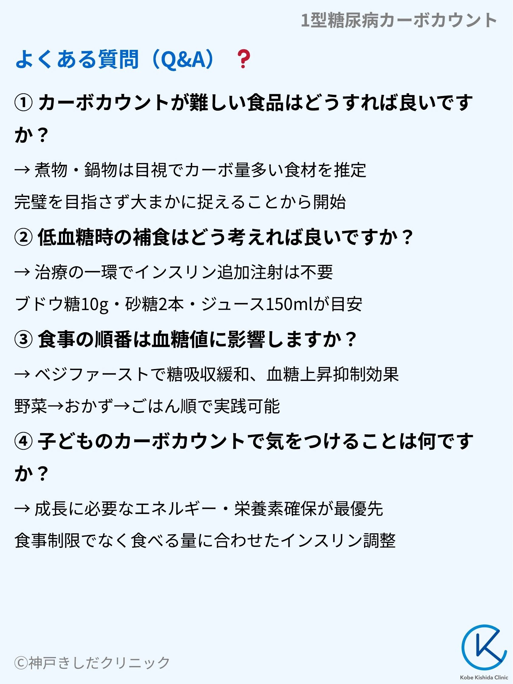 1型糖尿病カーボカウント_09.webp