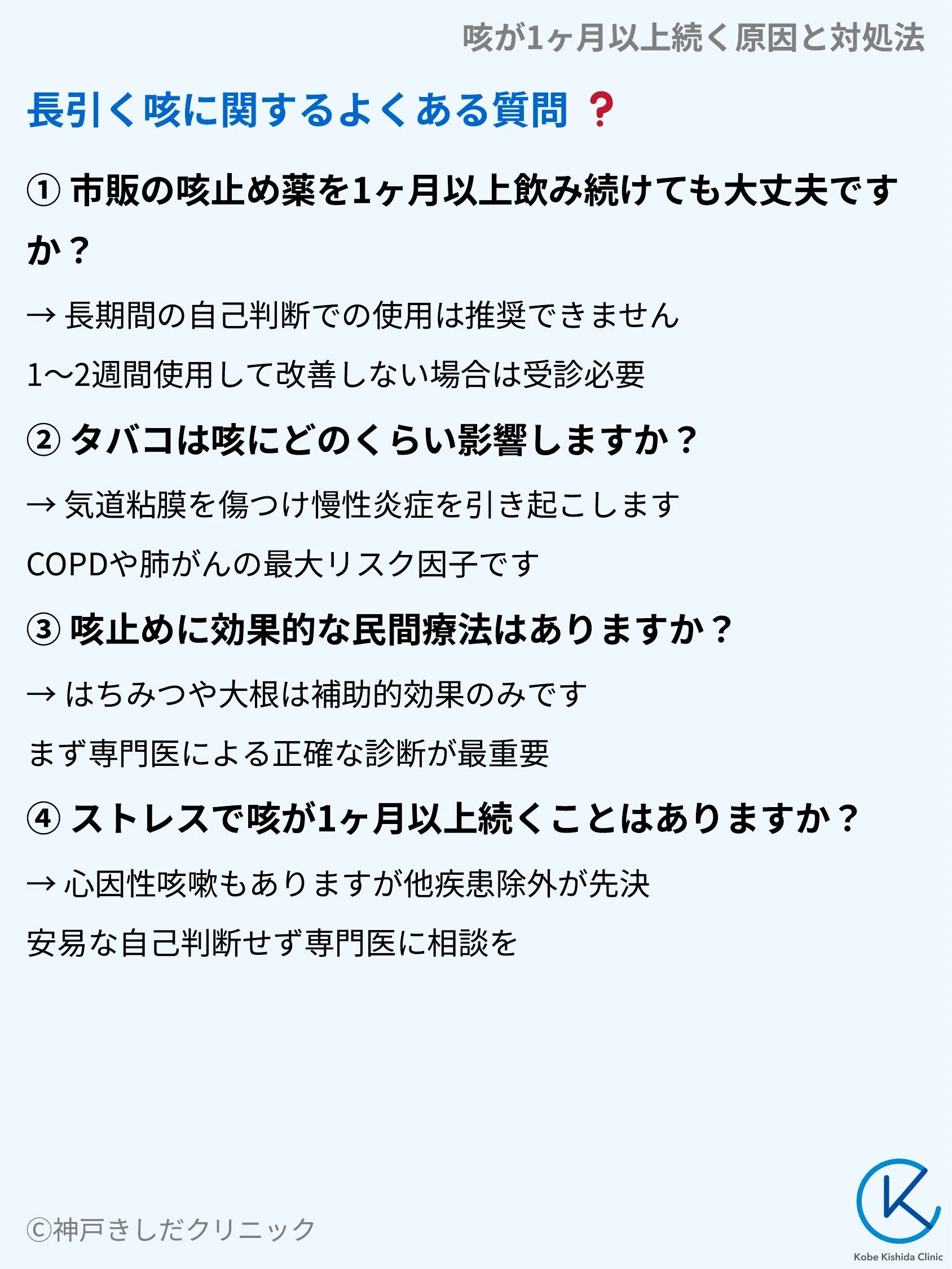 咳が1ヶ月以上続く原因と対処法_09.webp