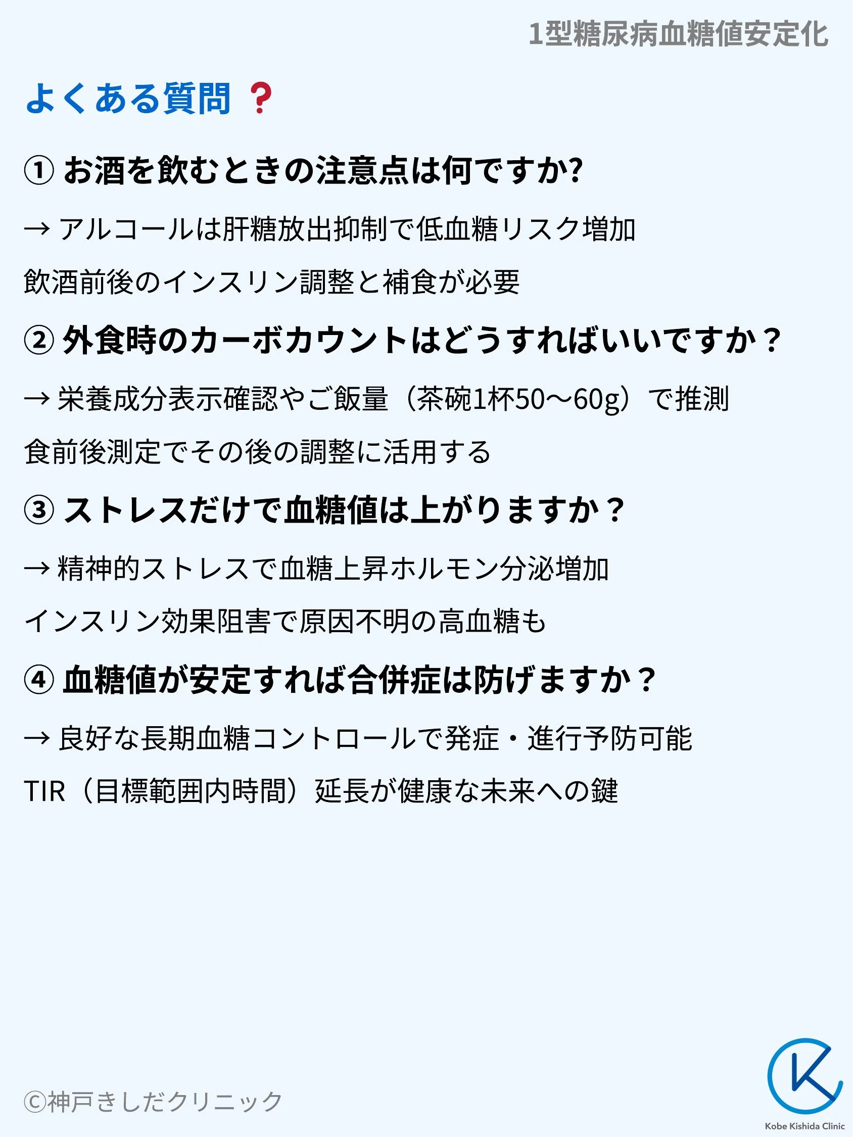 1型糖尿病血糖値安定化_09.webp