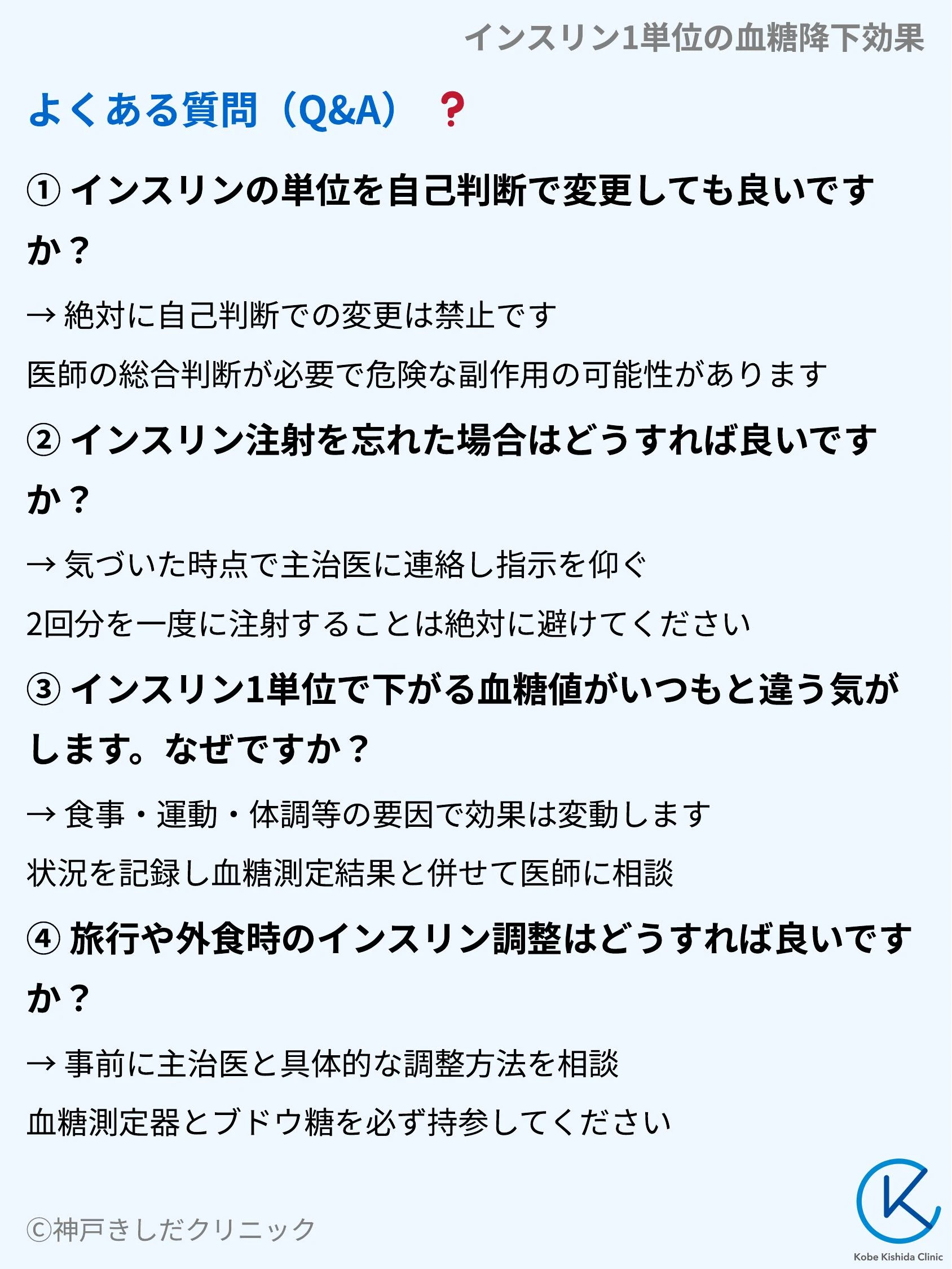 インスリン1単位の血糖降下効果_09.webp