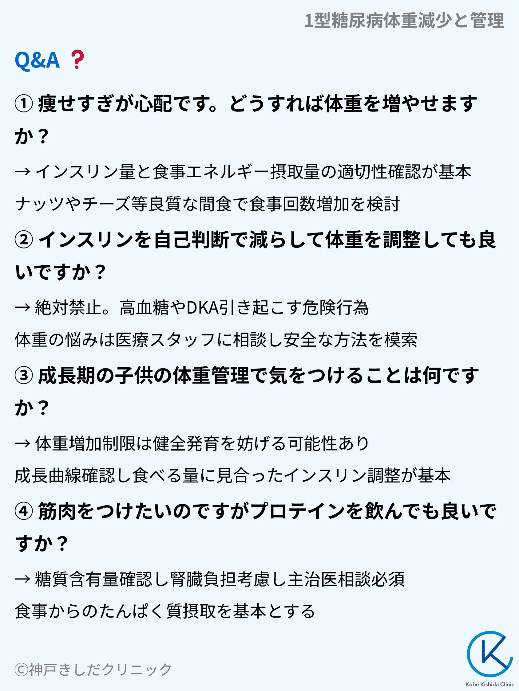 1型糖尿病体重減少と管理_09.webp