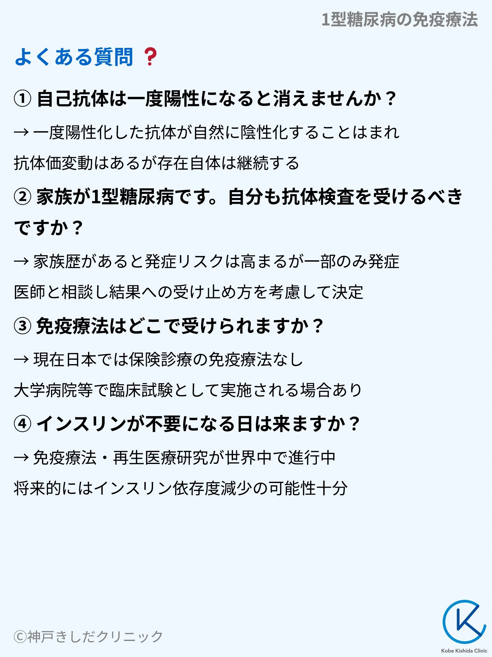 1型糖尿病の免疫療法_10.webp