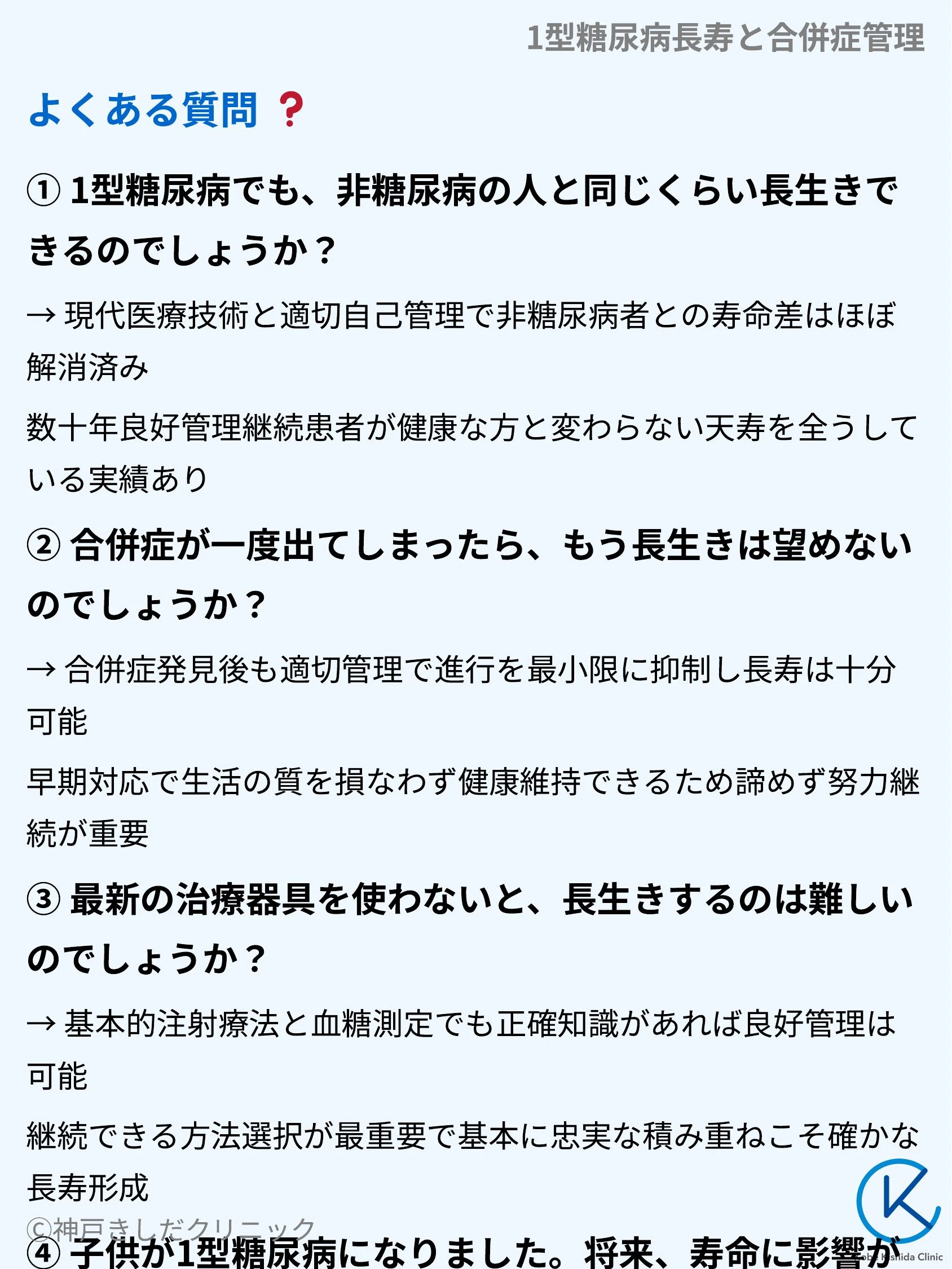 1型糖尿病長寿と合併症管理_10.webp