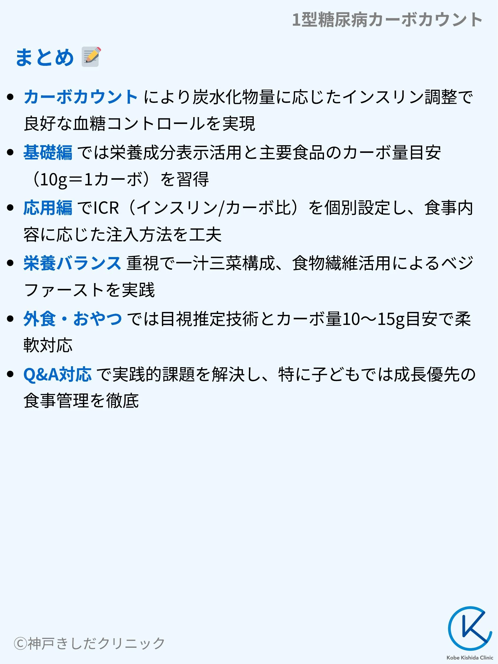 1型糖尿病カーボカウント_10.webp