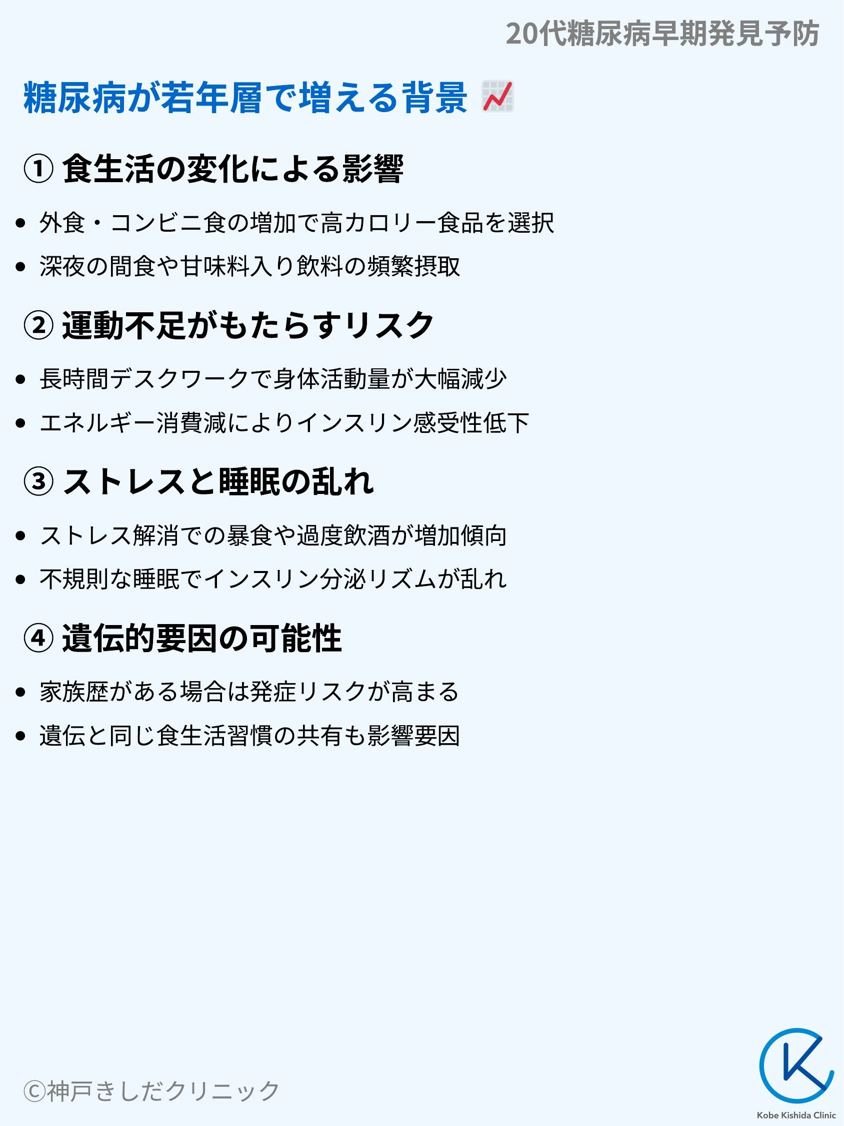20代糖尿病早期発見予防_03.webp