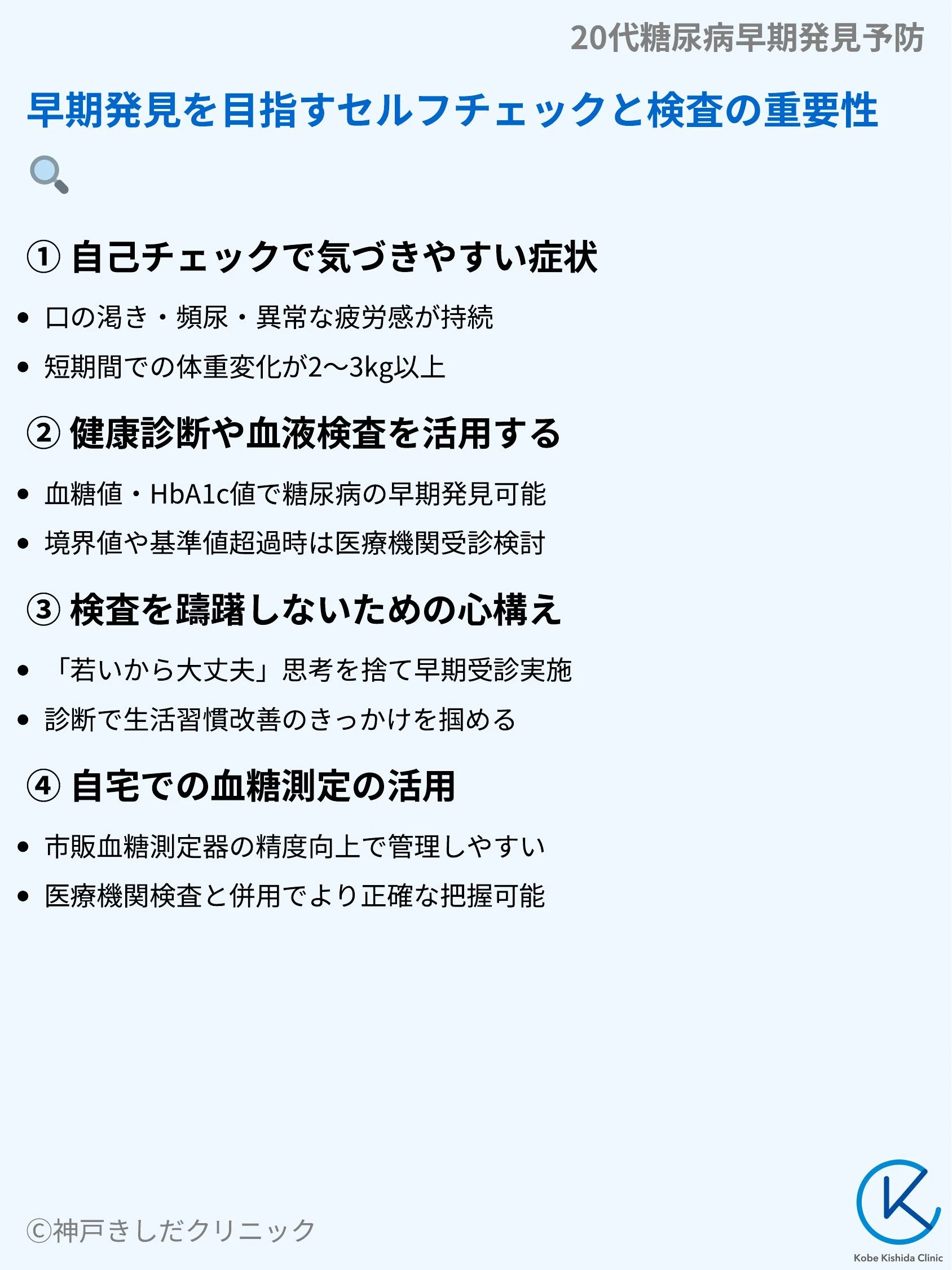 20代糖尿病早期発見予防_05.webp