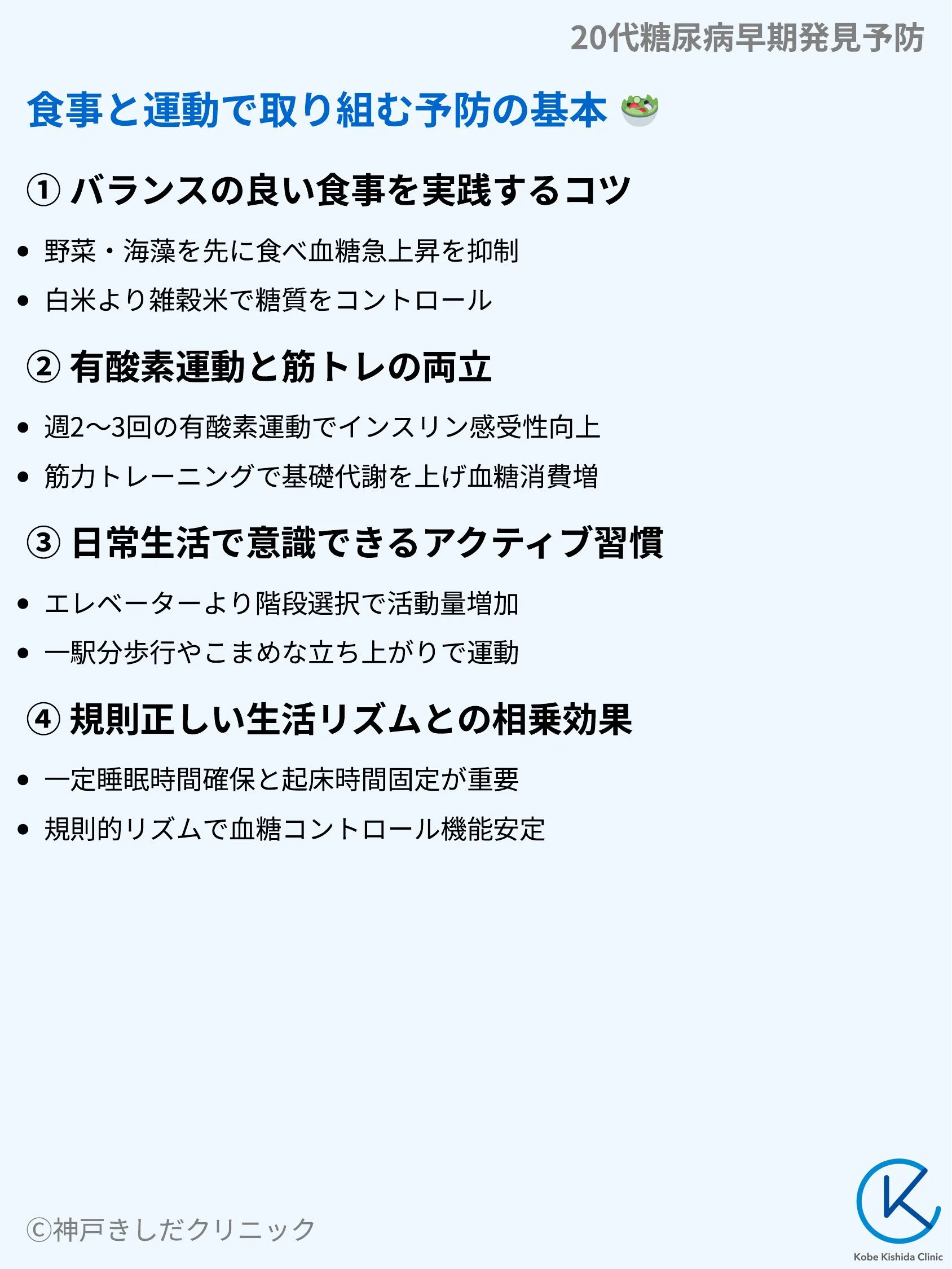 20代糖尿病早期発見予防_06.webp