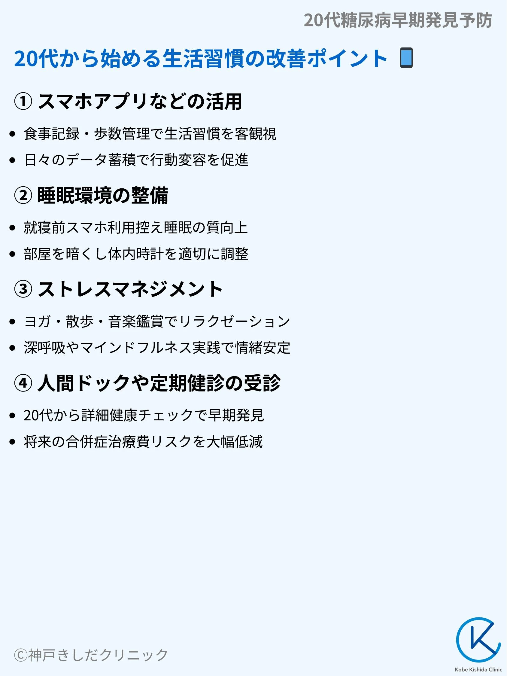 20代糖尿病早期発見予防_07.webp