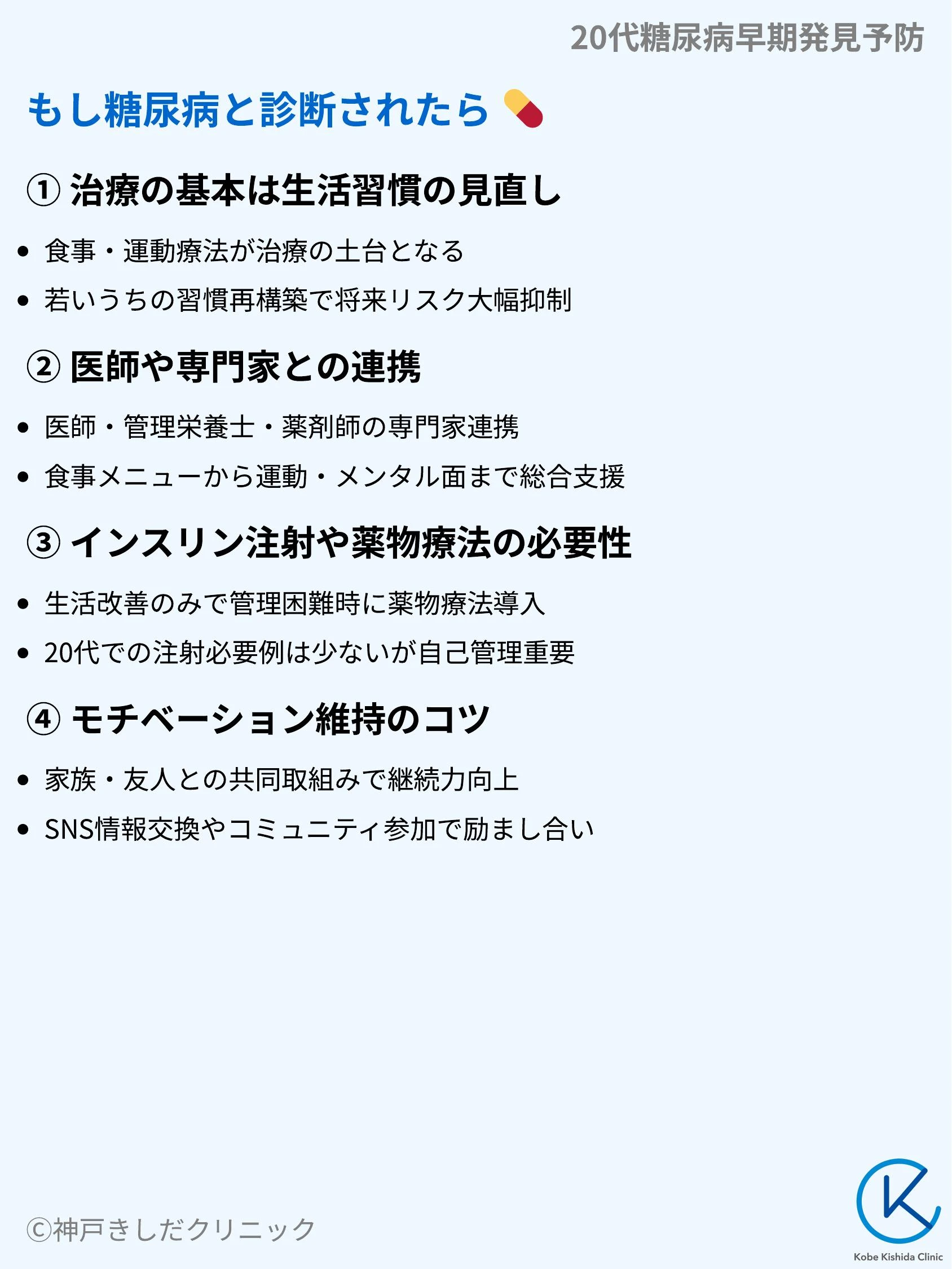 20代糖尿病早期発見予防_08.webp