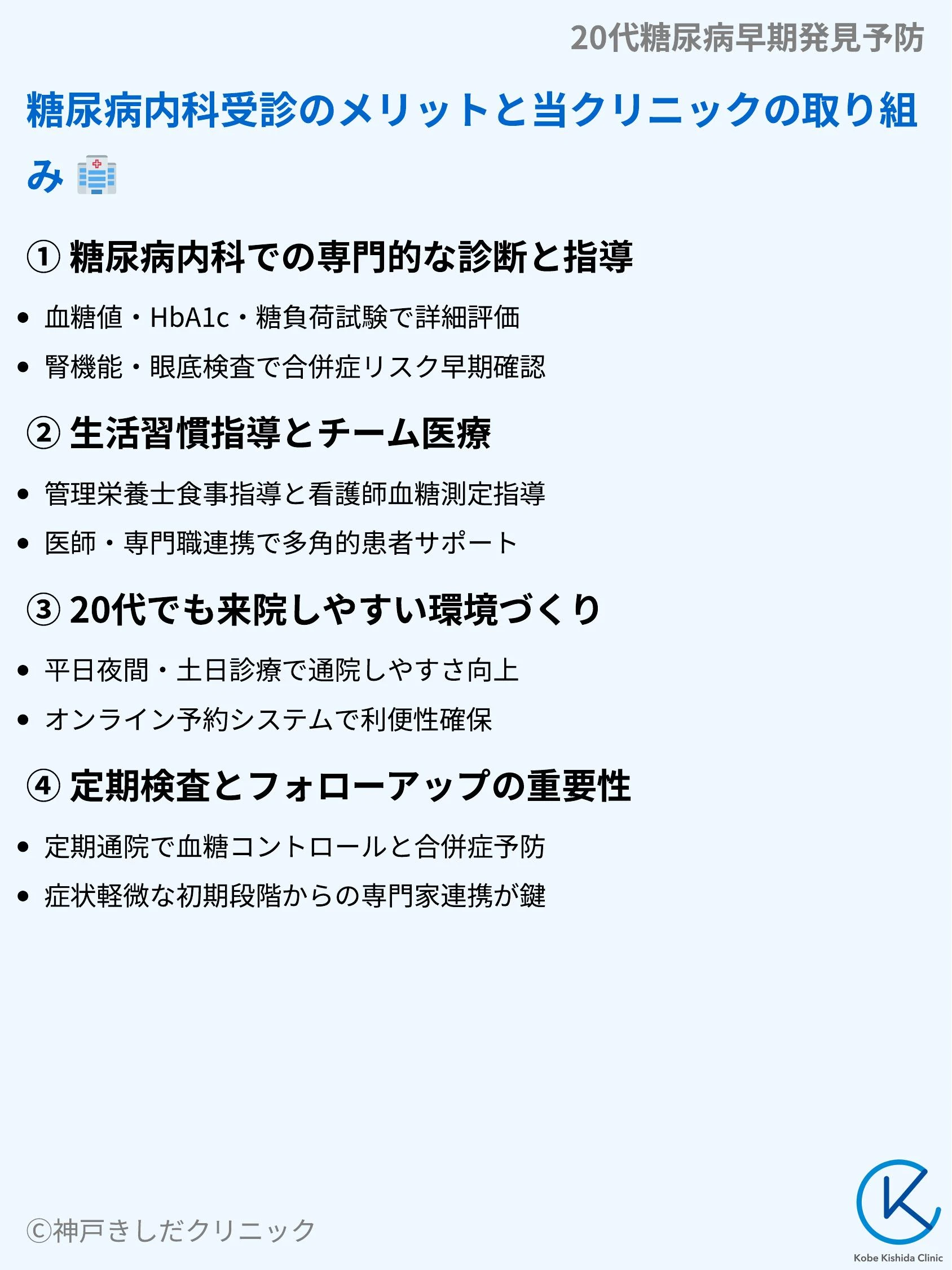 20代糖尿病早期発見予防_09.webp