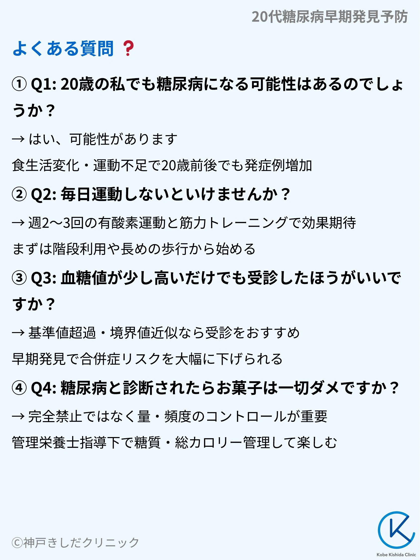 20代糖尿病早期発見予防_10.webp