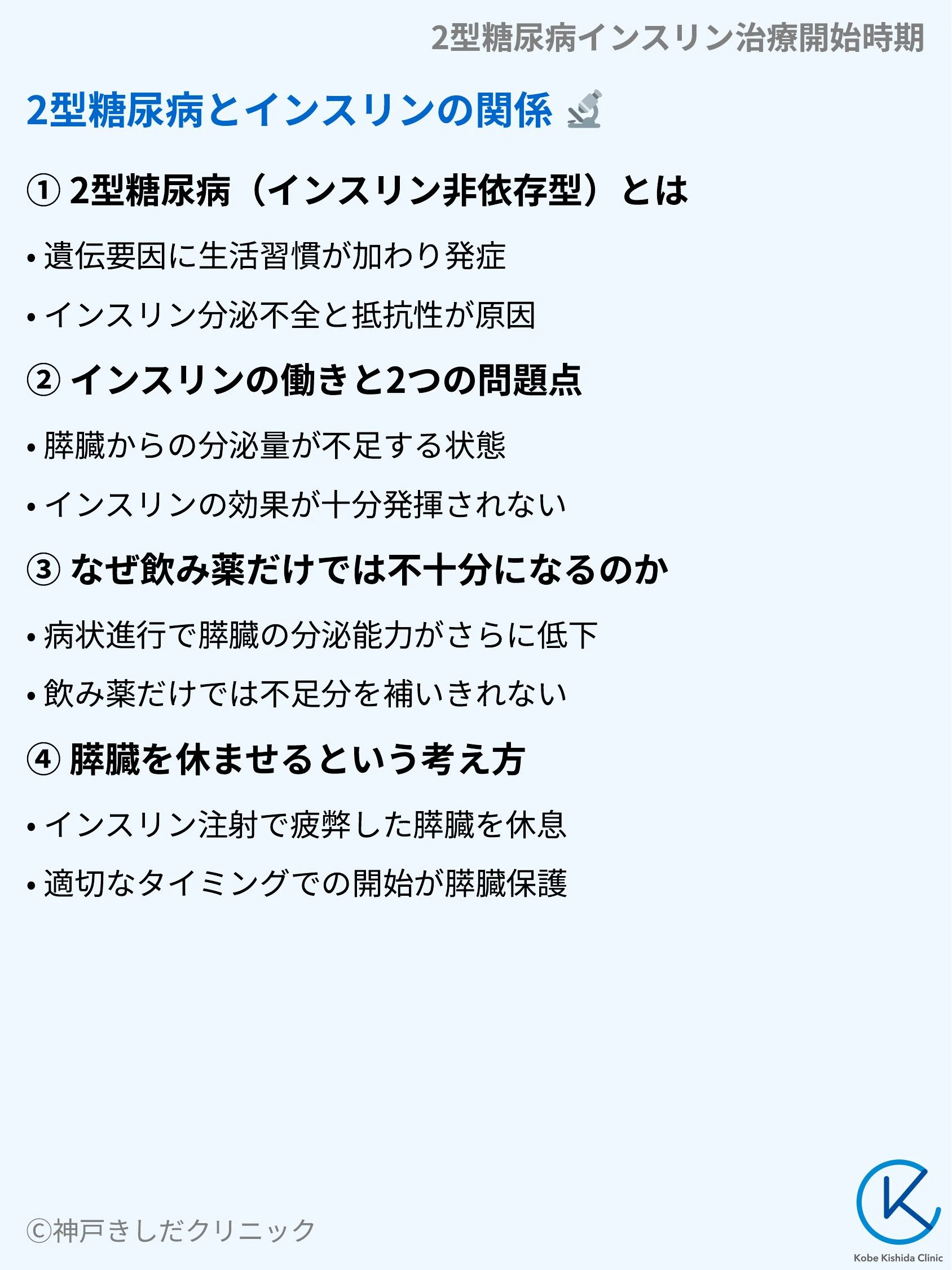 2型糖尿病インスリン治療開始時期_03.webp