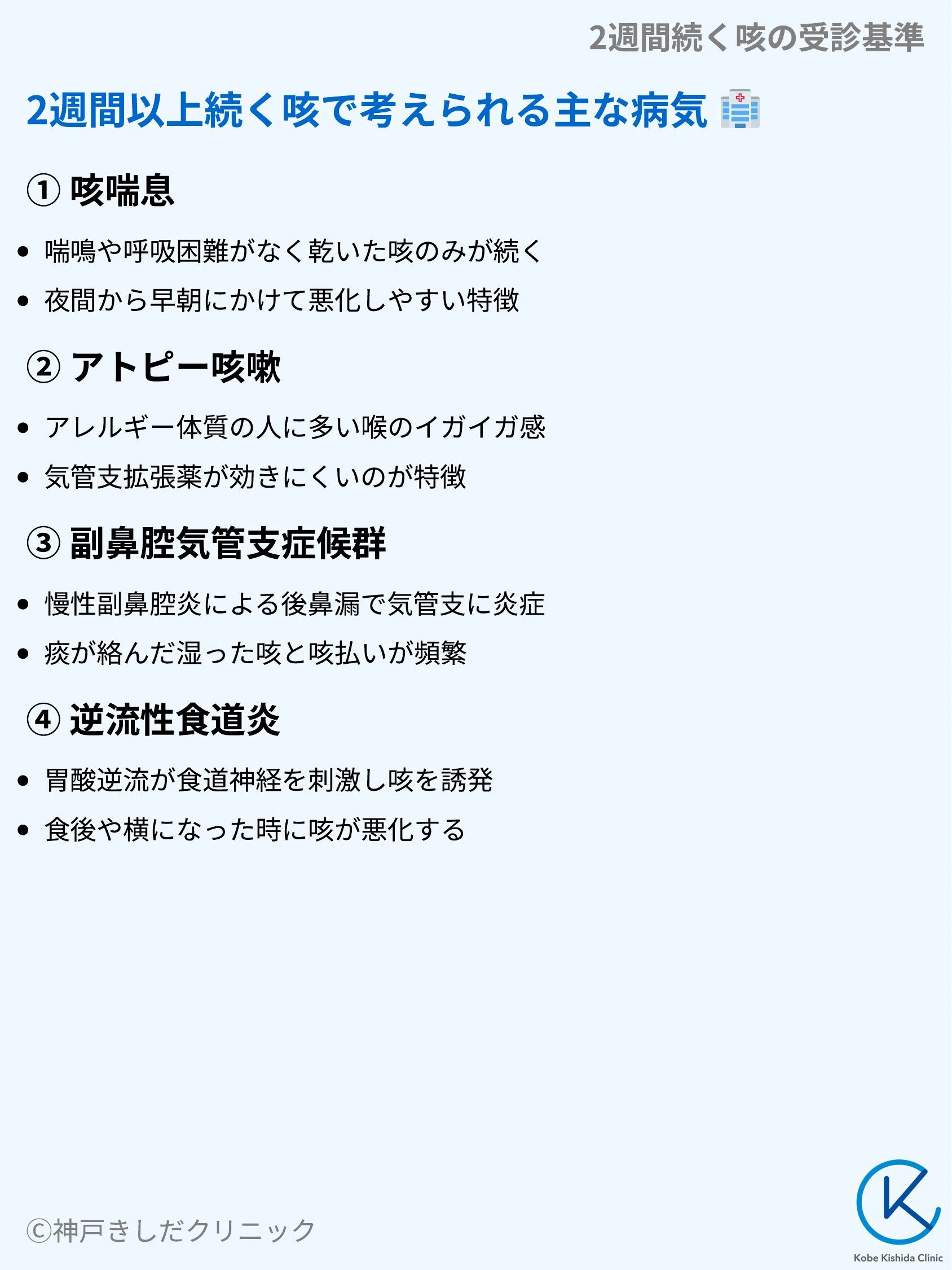2週間続く咳の受診基準_04.webp