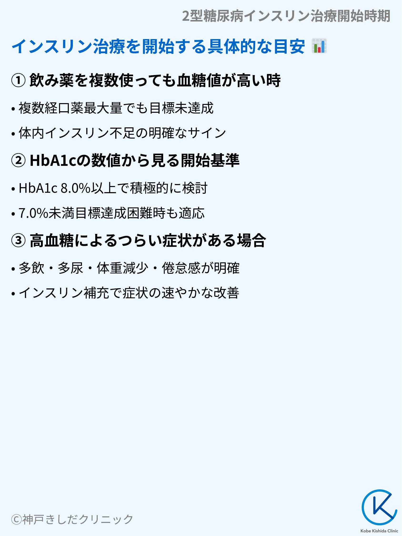 2型糖尿病インスリン治療開始時期_05.webp