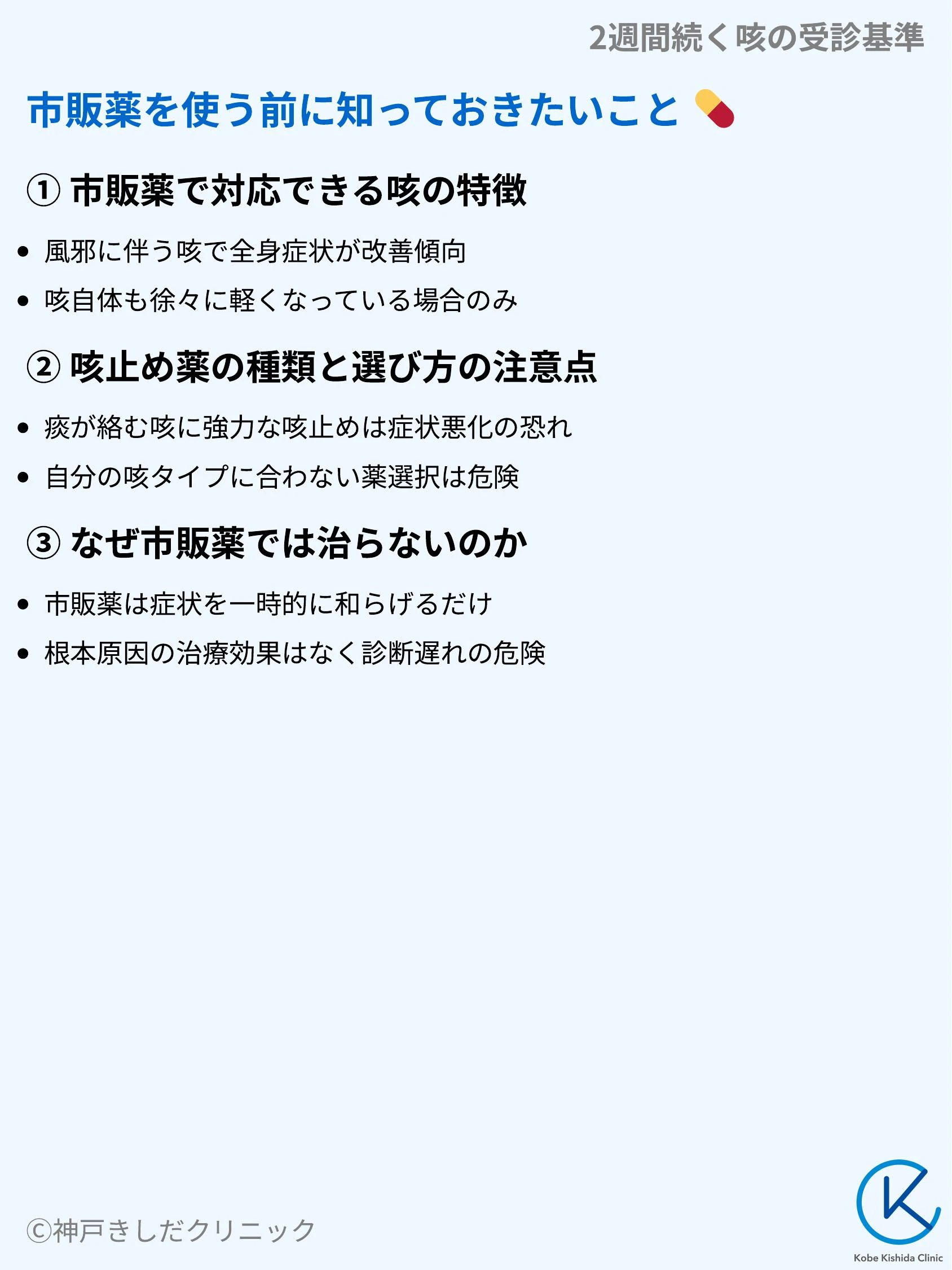 2週間続く咳の受診基準_06.webp