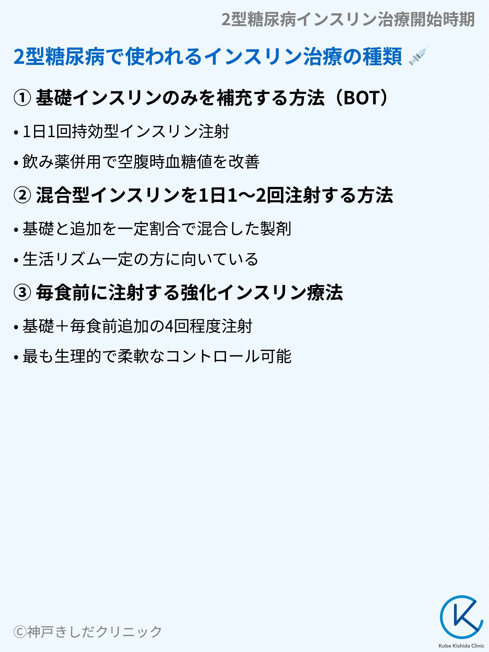 2型糖尿病インスリン治療開始時期_07.webp
