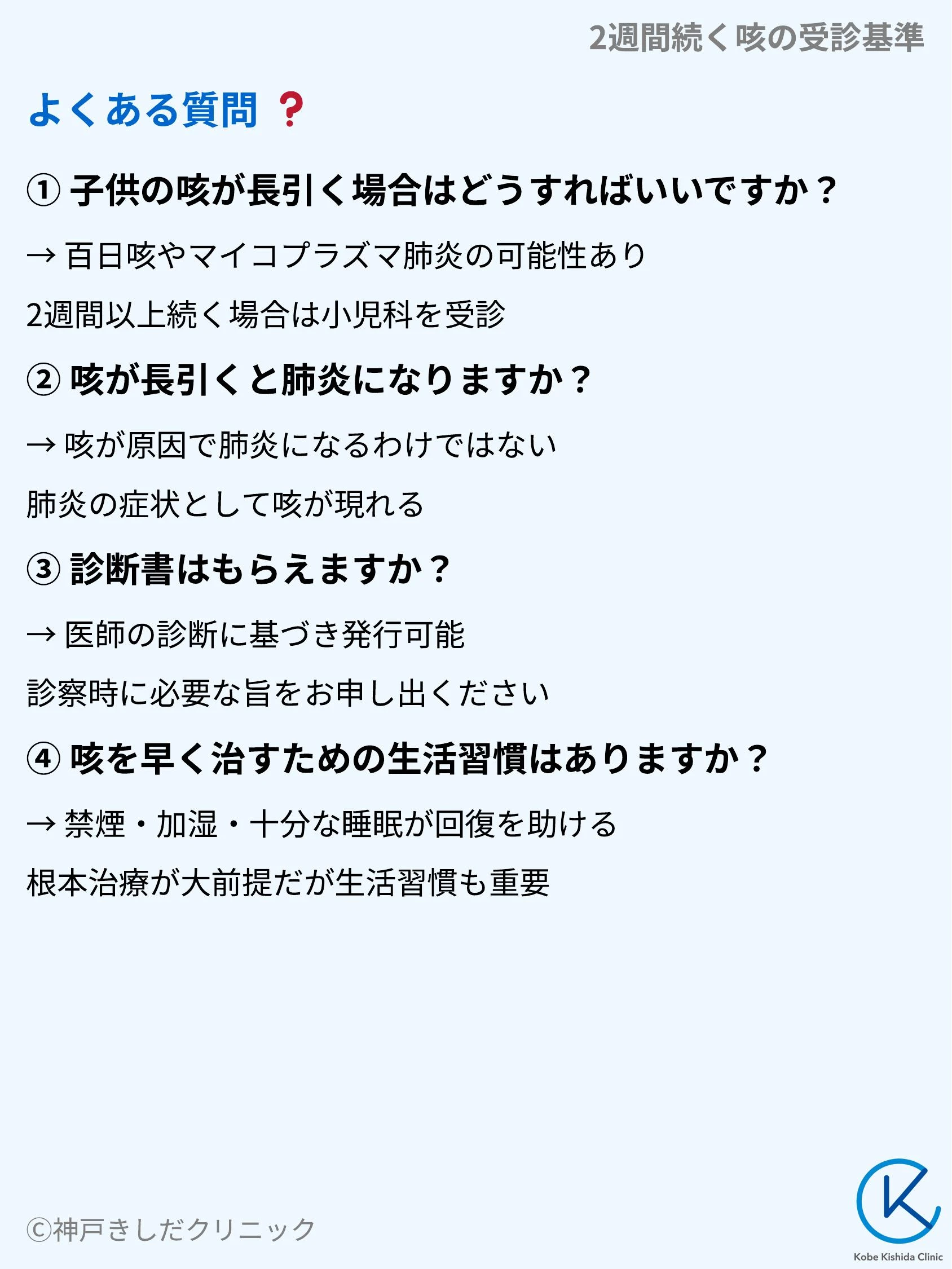 2週間続く咳の受診基準_09.webp