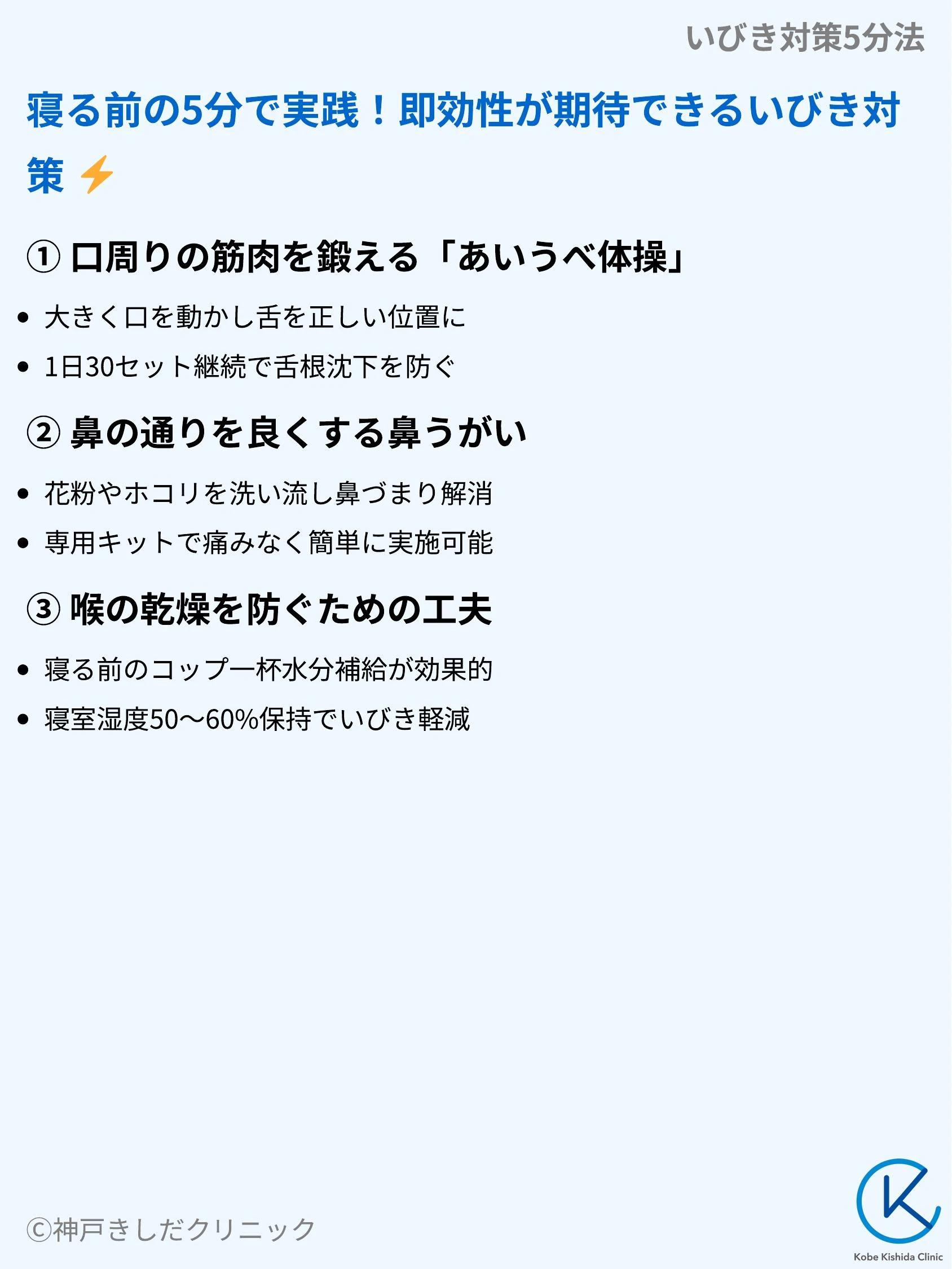いびき対策5分法_04.webp