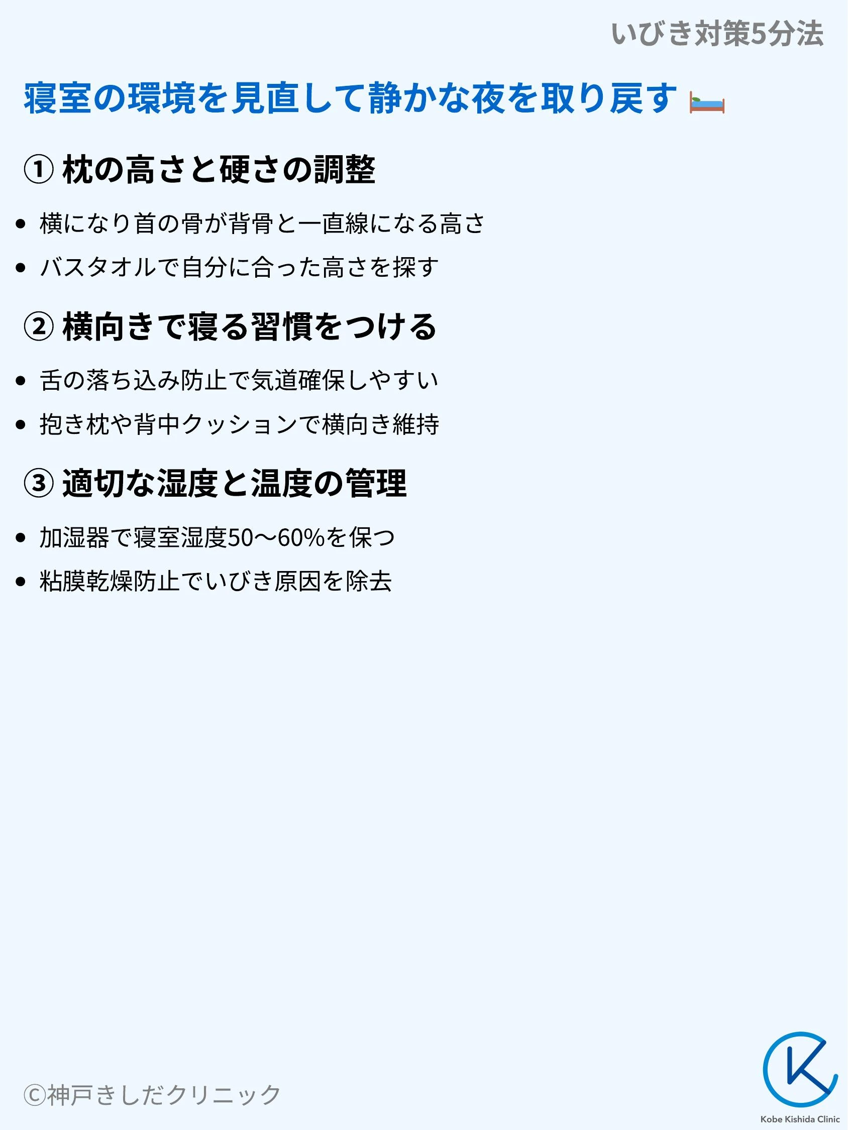 いびき対策5分法_05.webp